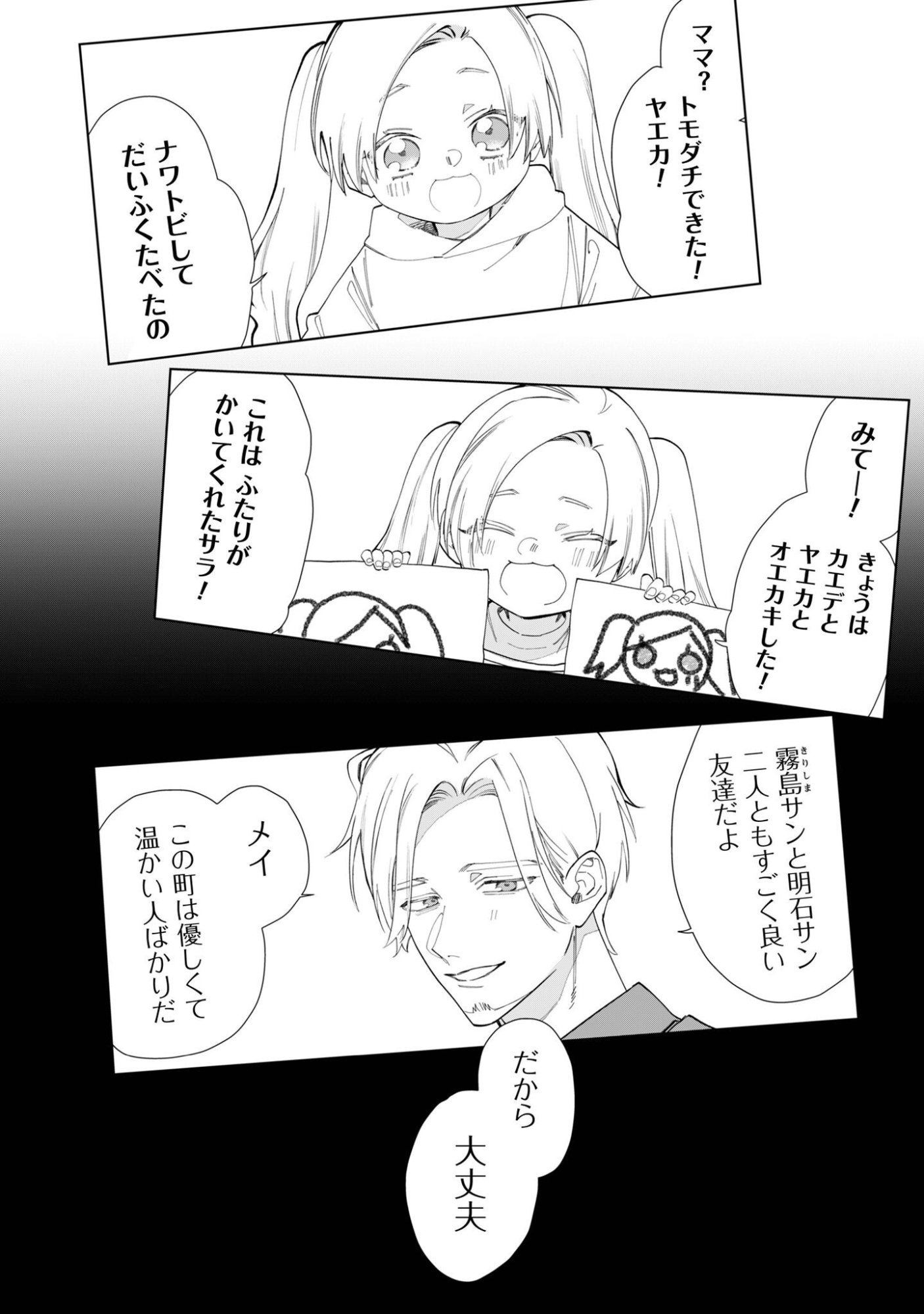Kumichou Musume to Sewagakari Chapter 116 10ページ