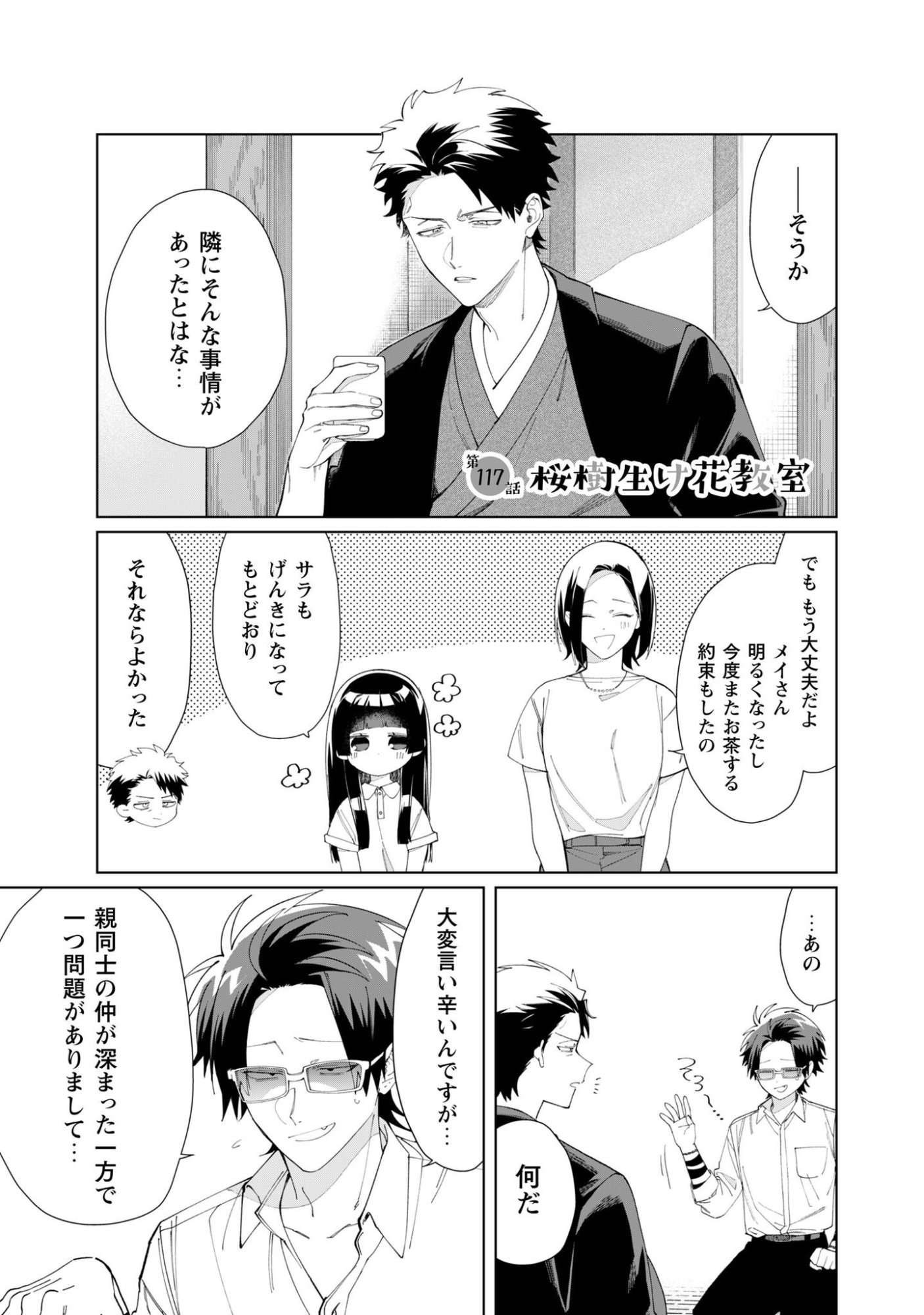 Kumichou Musume to Sewagakari Chapter 117 1ページ