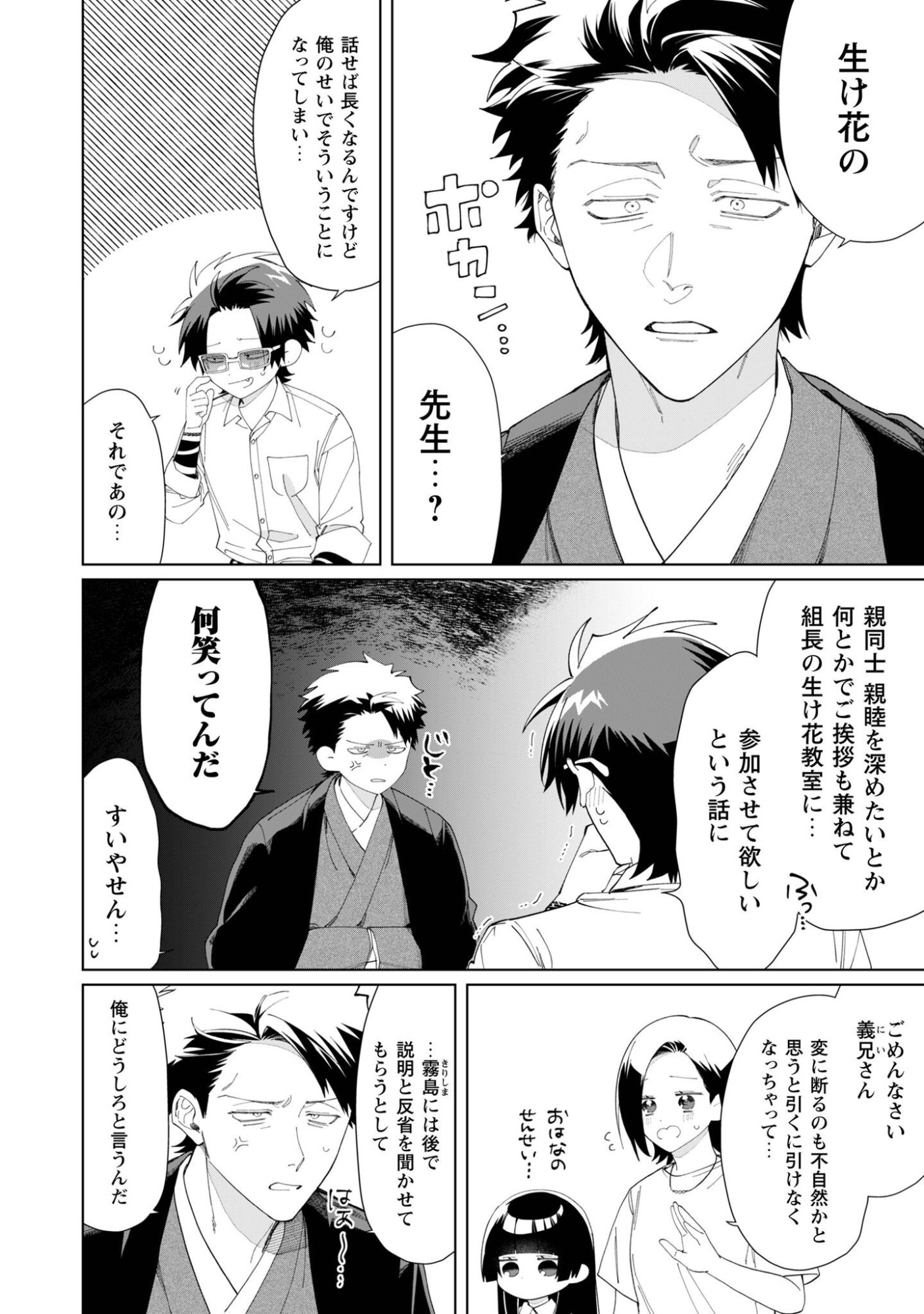 Kumichou Musume to Sewagakari Chapter 117 2ページ