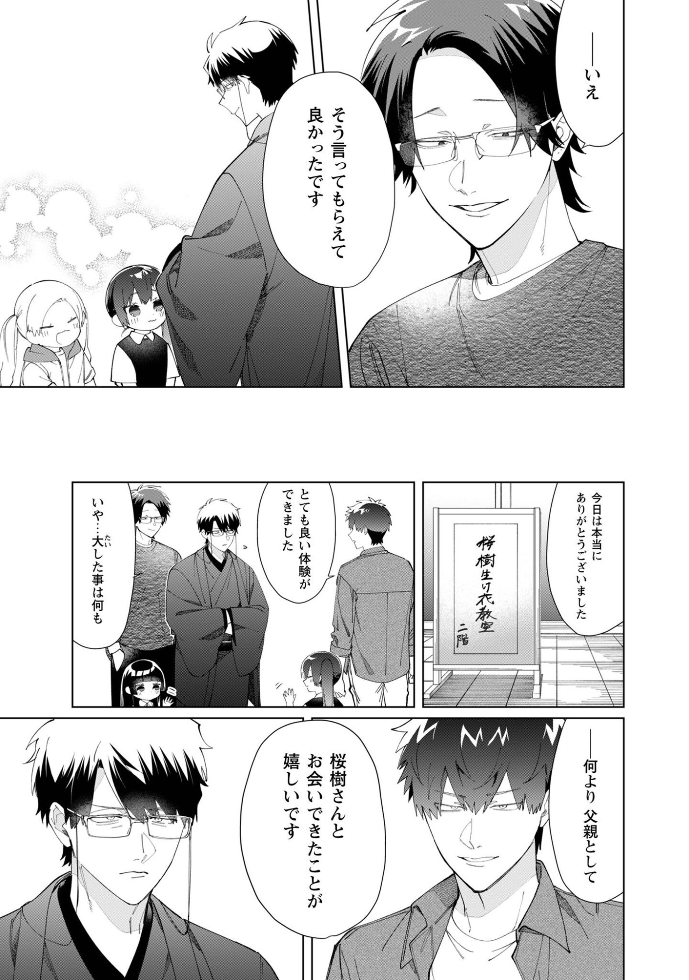 Kumichou Musume to Sewagakari Chapter 117 11ページ