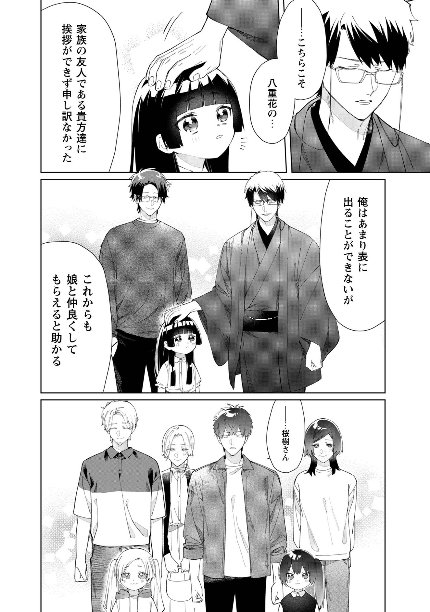 Kumichou Musume to Sewagakari Chapter 117 12ページ