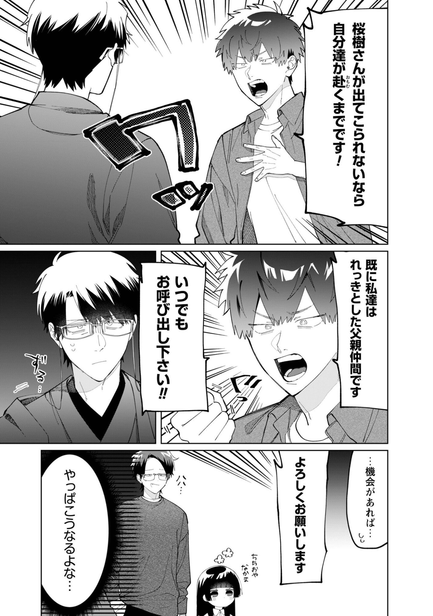 Kumichou Musume to Sewagakari Chapter 117 13ページ