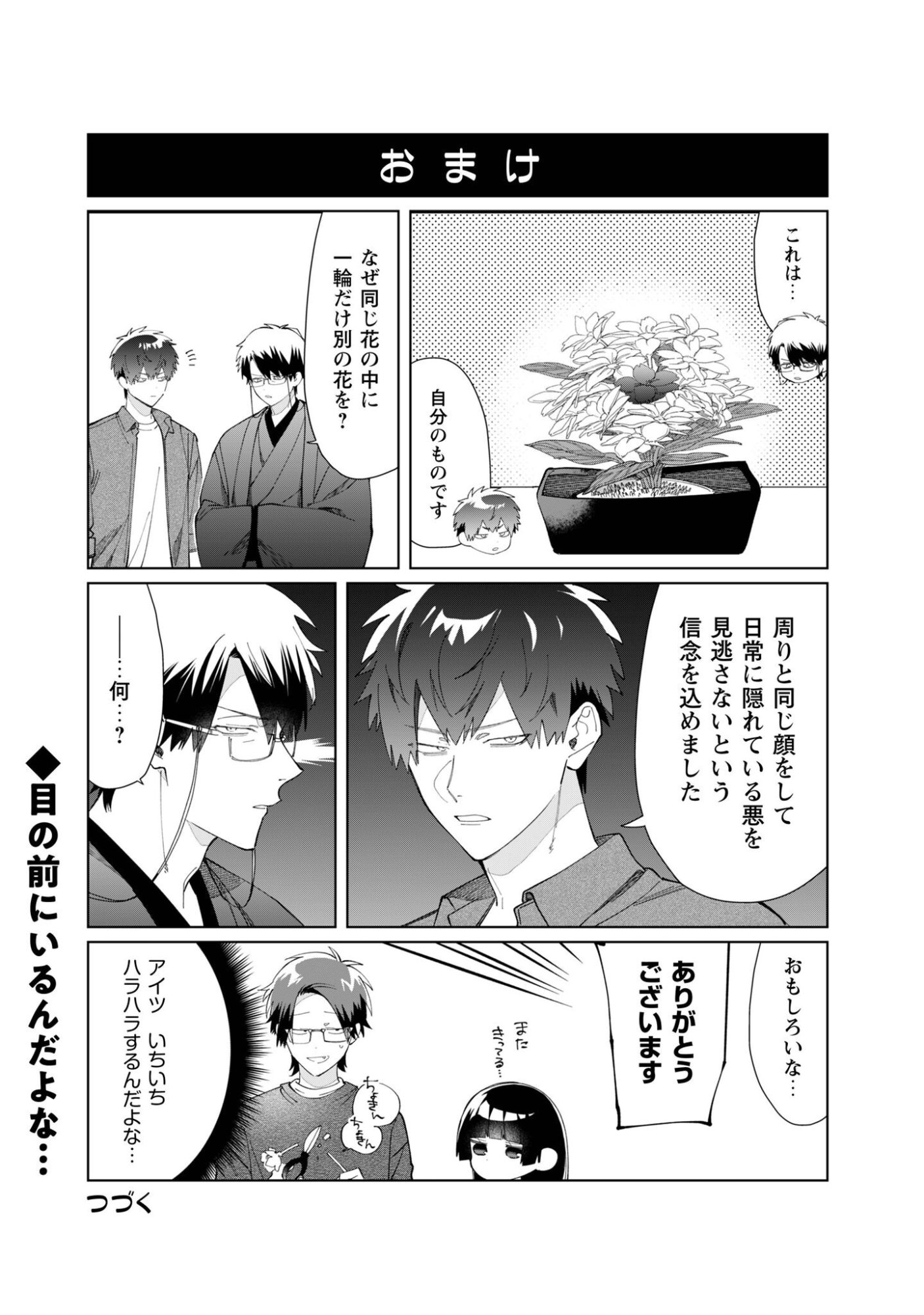 Kumichou Musume to Sewagakari Chapter 117 14ページ