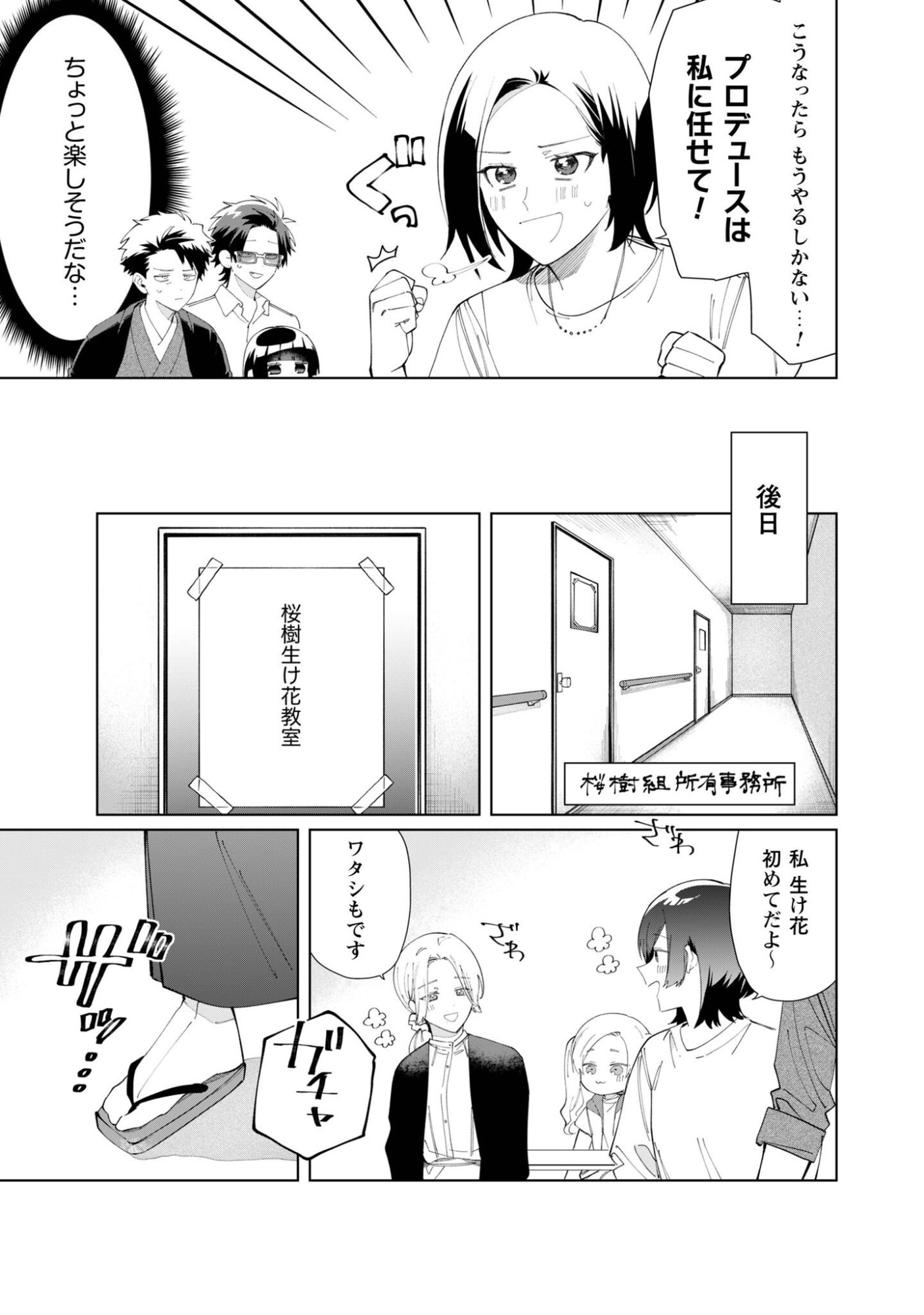 Kumichou Musume to Sewagakari Chapter 117 3ページ
