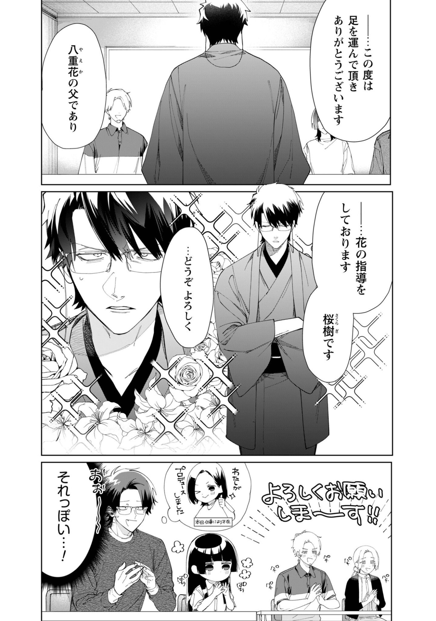 Kumichou Musume to Sewagakari Chapter 117 4ページ