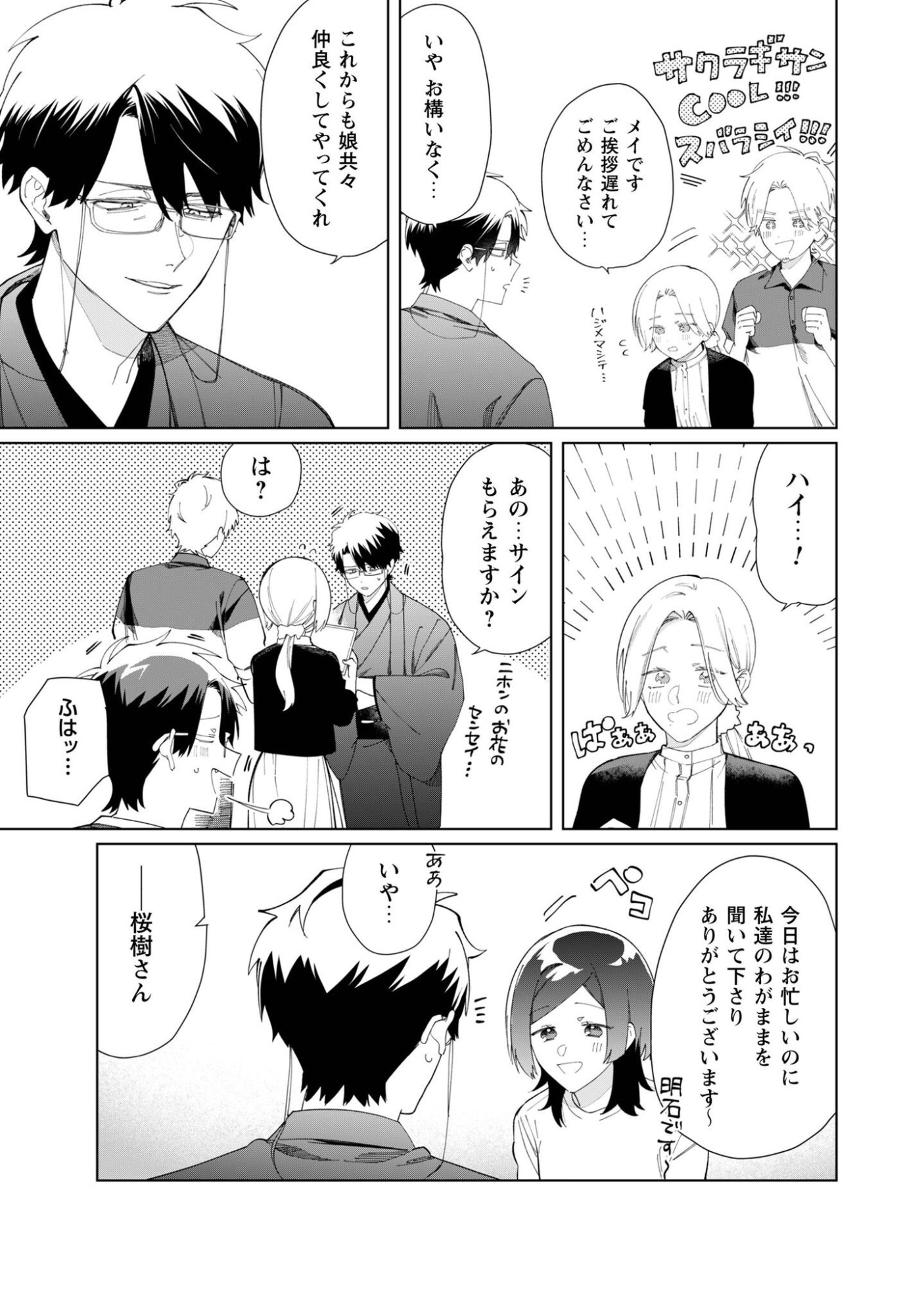 Kumichou Musume to Sewagakari Chapter 117 5ページ