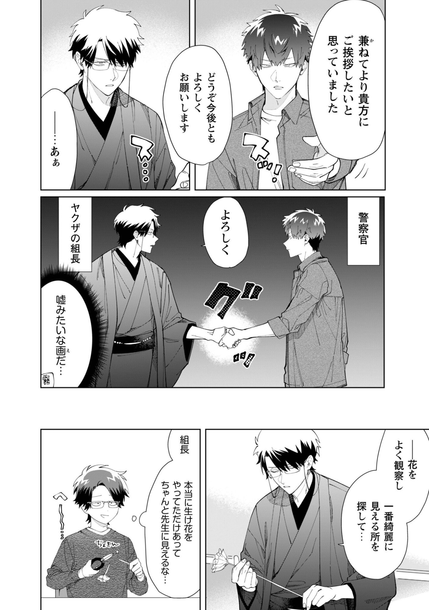 Kumichou Musume to Sewagakari Chapter 117 6ページ