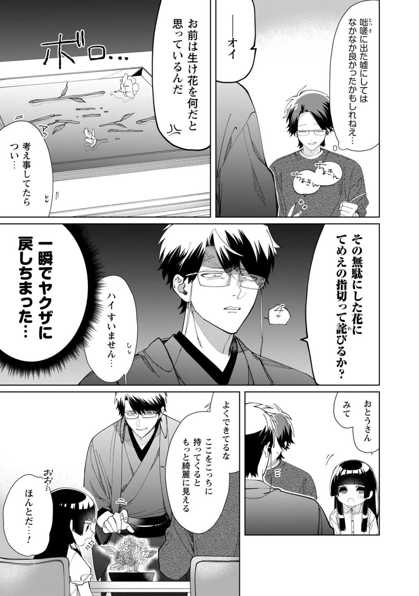 Kumichou Musume to Sewagakari Chapter 117 7ページ
