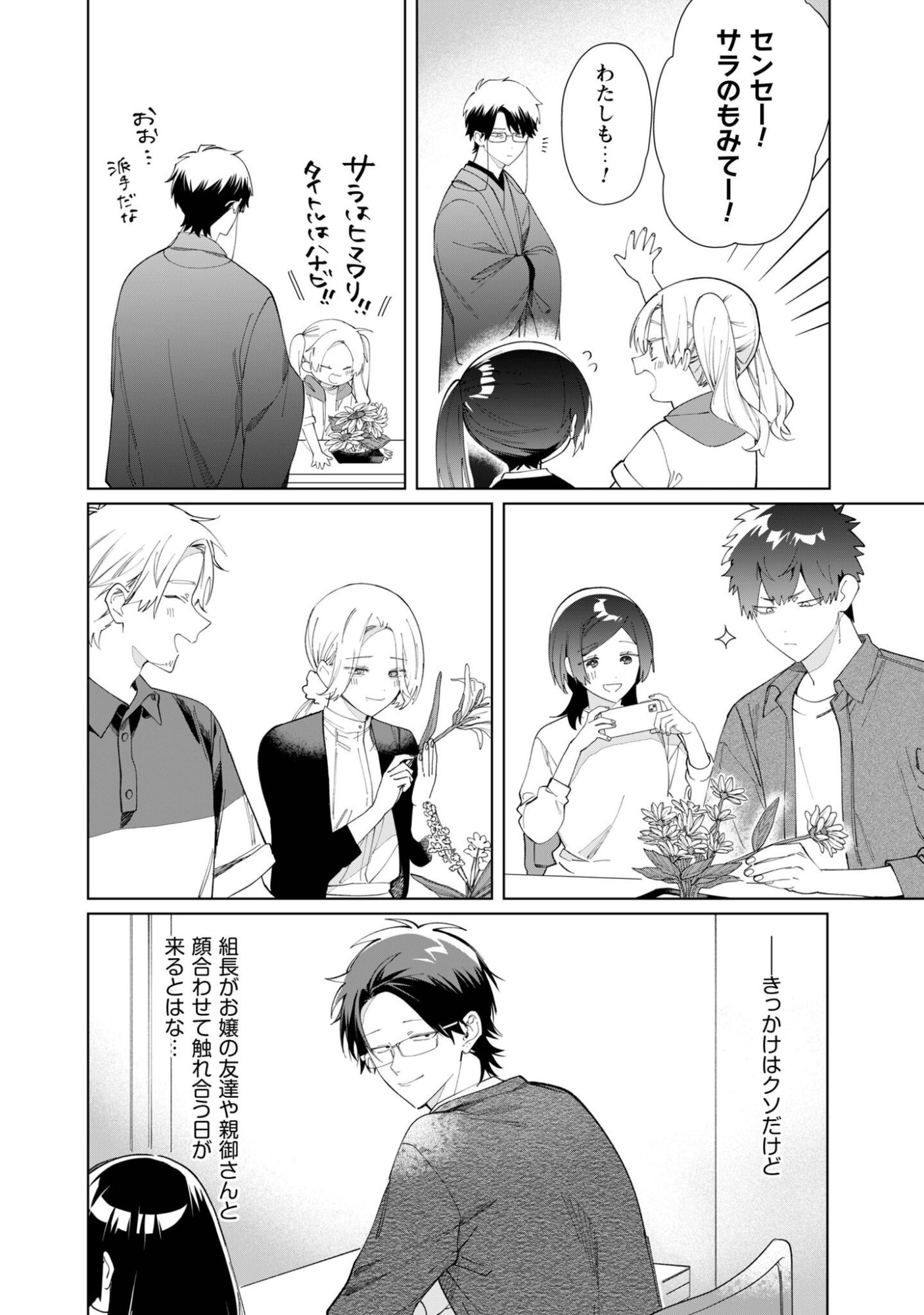 Kumichou Musume to Sewagakari Chapter 117 8ページ