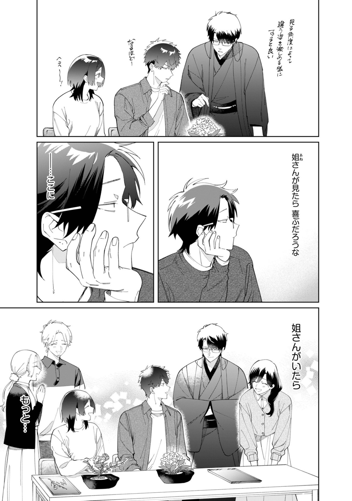 Kumichou Musume to Sewagakari Chapter 117 9ページ