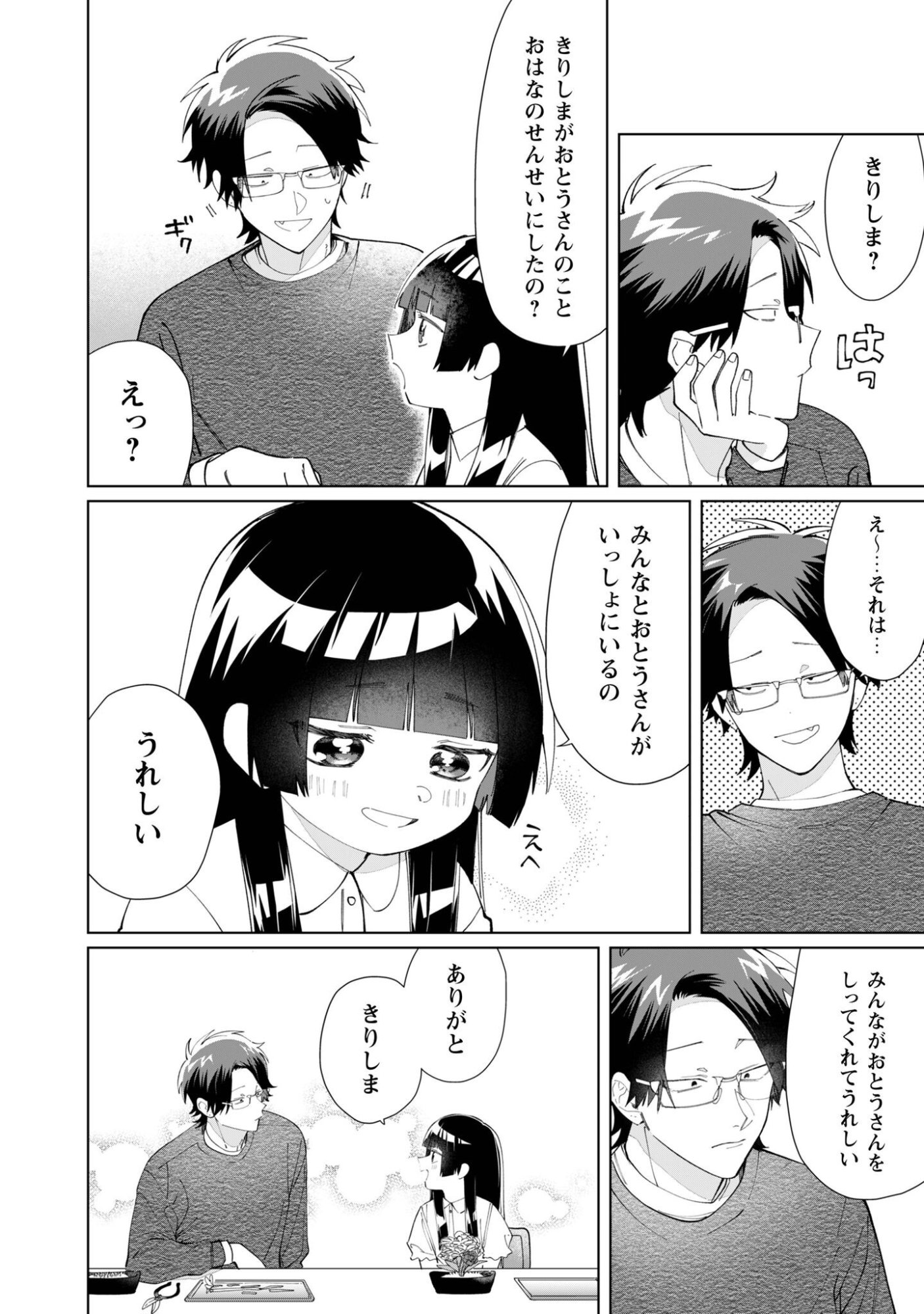Kumichou Musume to Sewagakari Chapter 117 10ページ