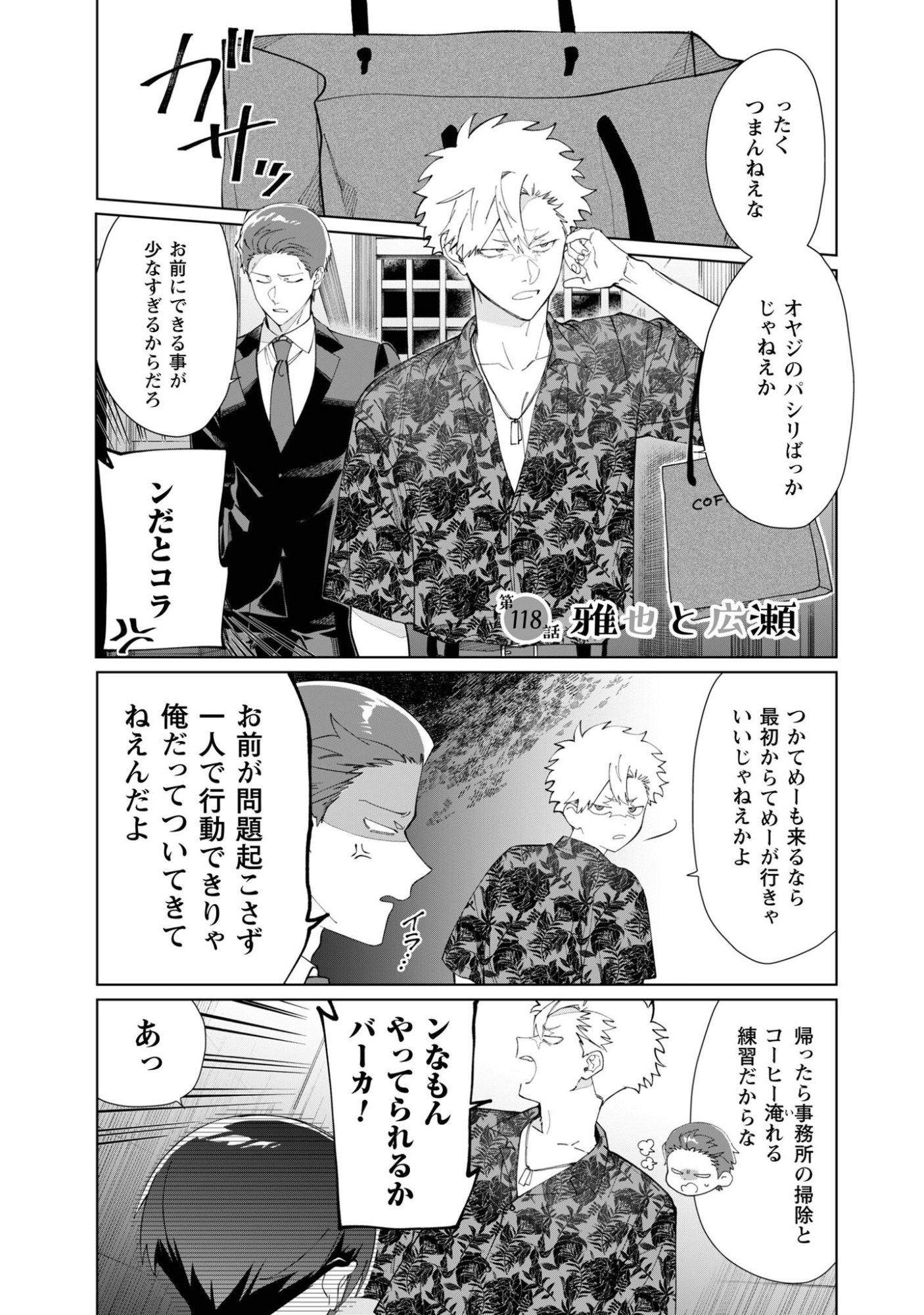 Kumichou Musume to Sewagakari Chapter 118 2ページ