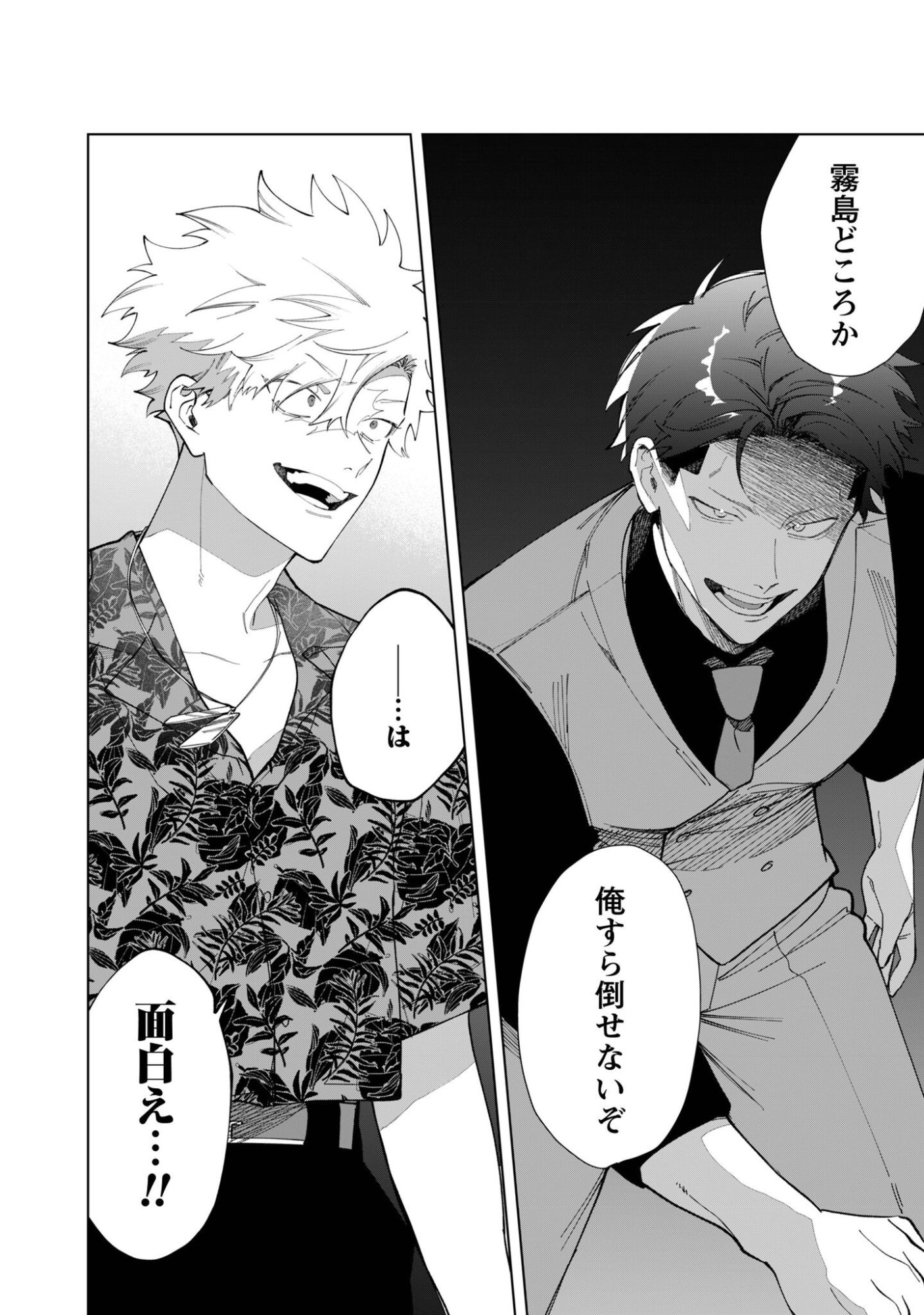 Kumichou Musume to Sewagakari Chapter 118 11ページ