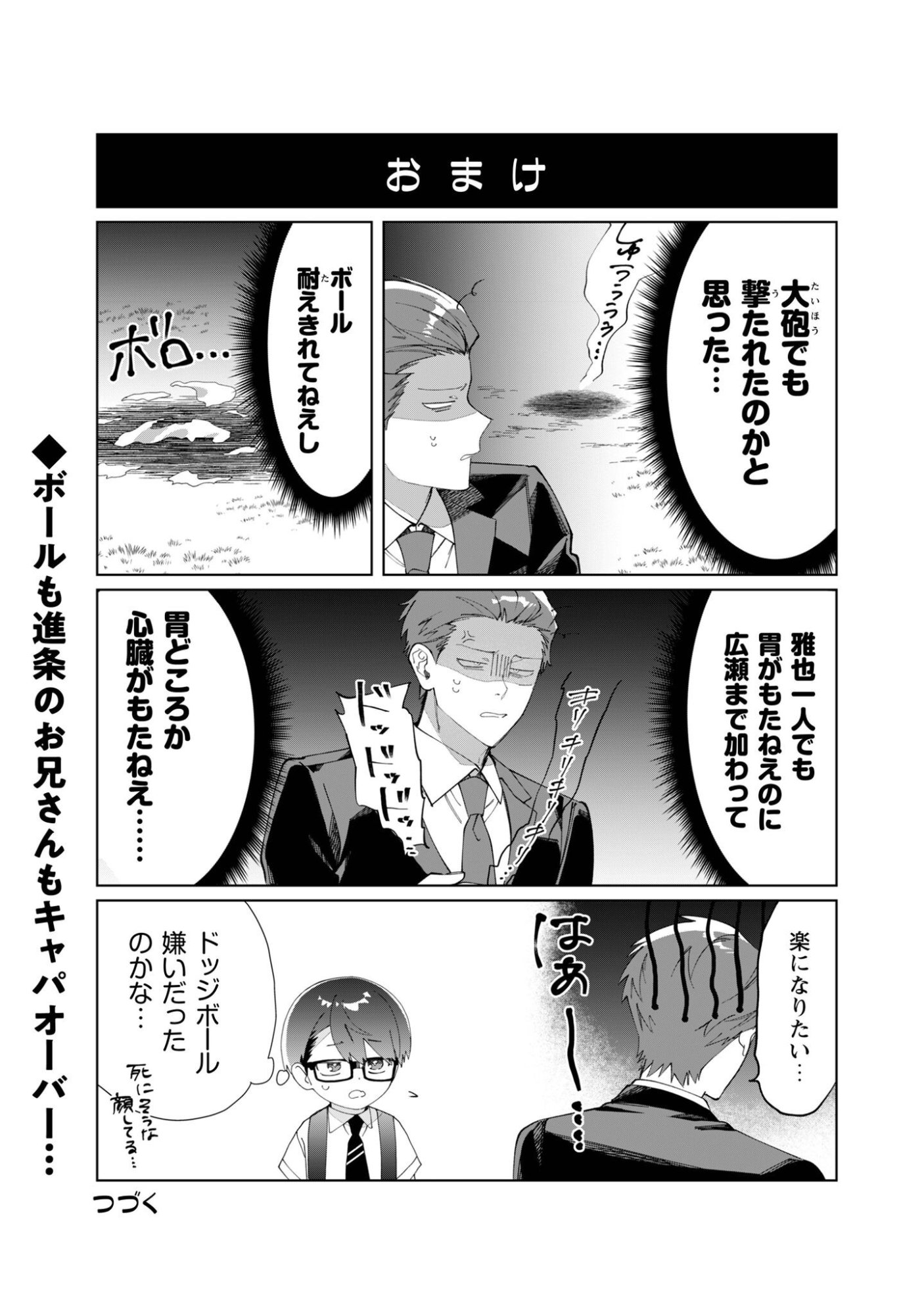 Kumichou Musume to Sewagakari Chapter 118 12ページ