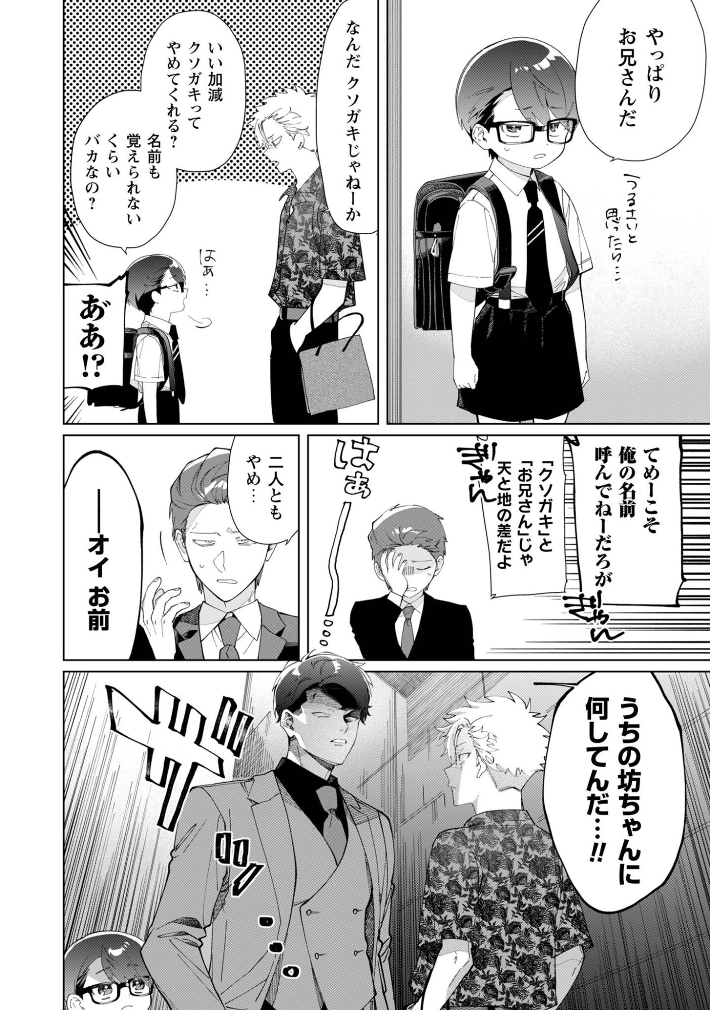 Kumichou Musume to Sewagakari Chapter 118 3ページ