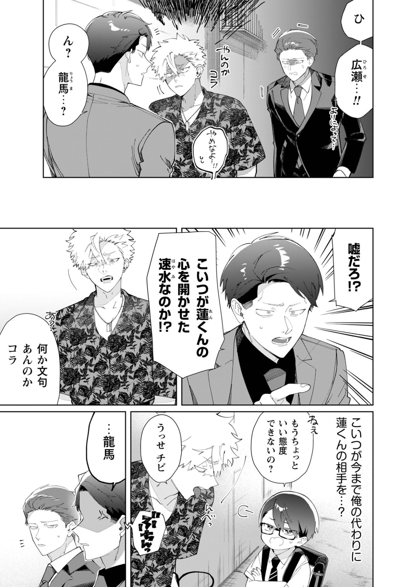 Kumichou Musume to Sewagakari Chapter 118 4ページ