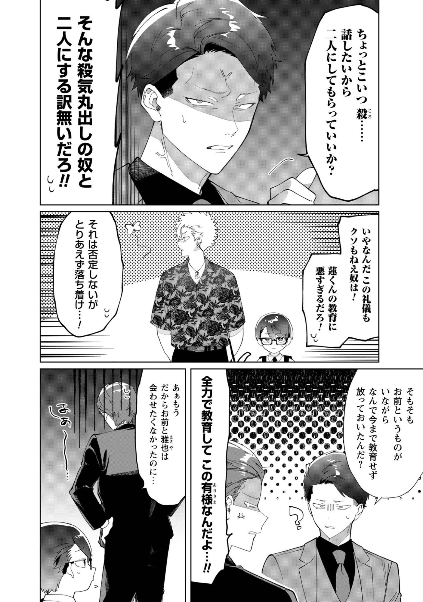 Kumichou Musume to Sewagakari Chapter 118 5ページ