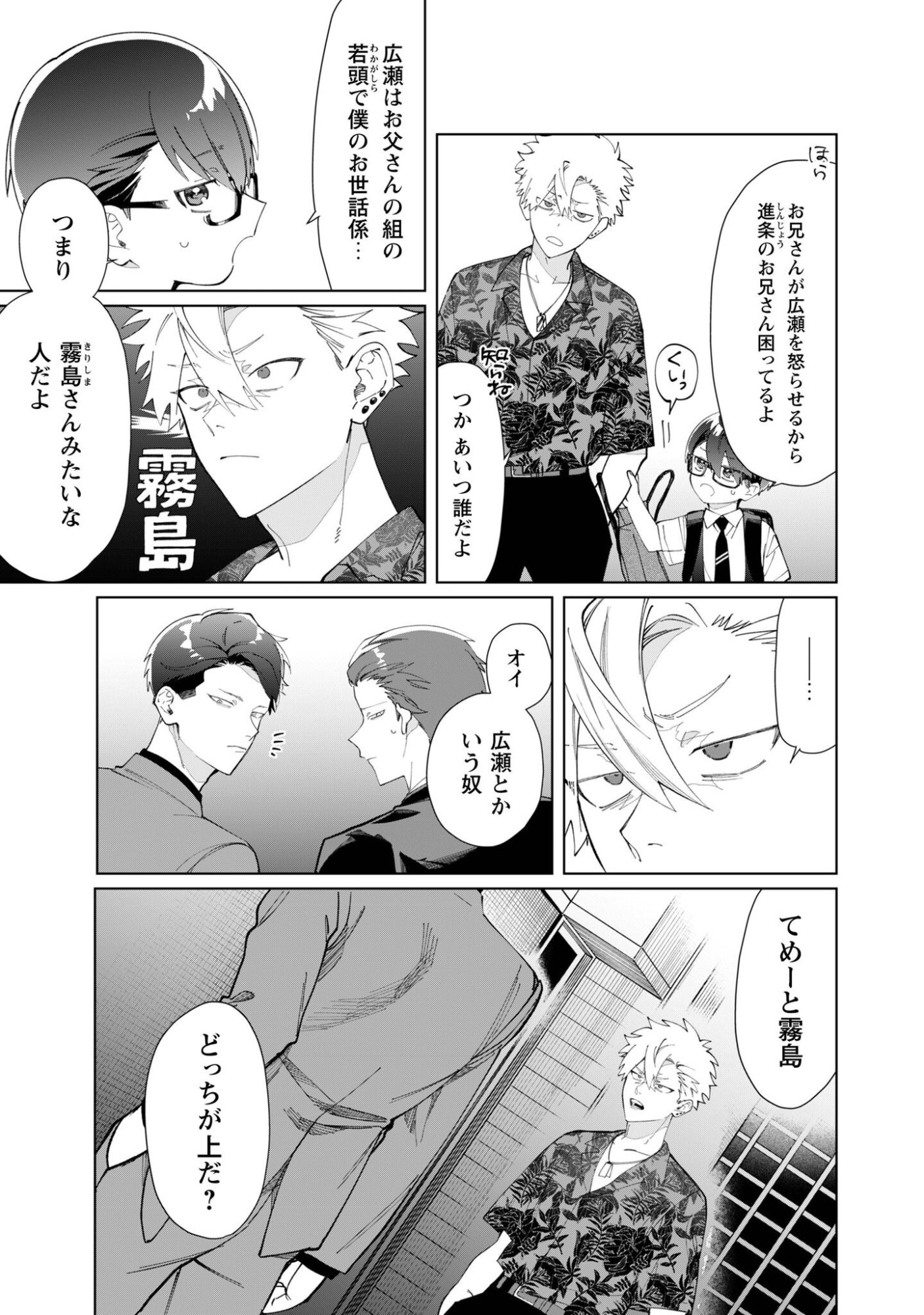 Kumichou Musume to Sewagakari Chapter 118 6ページ