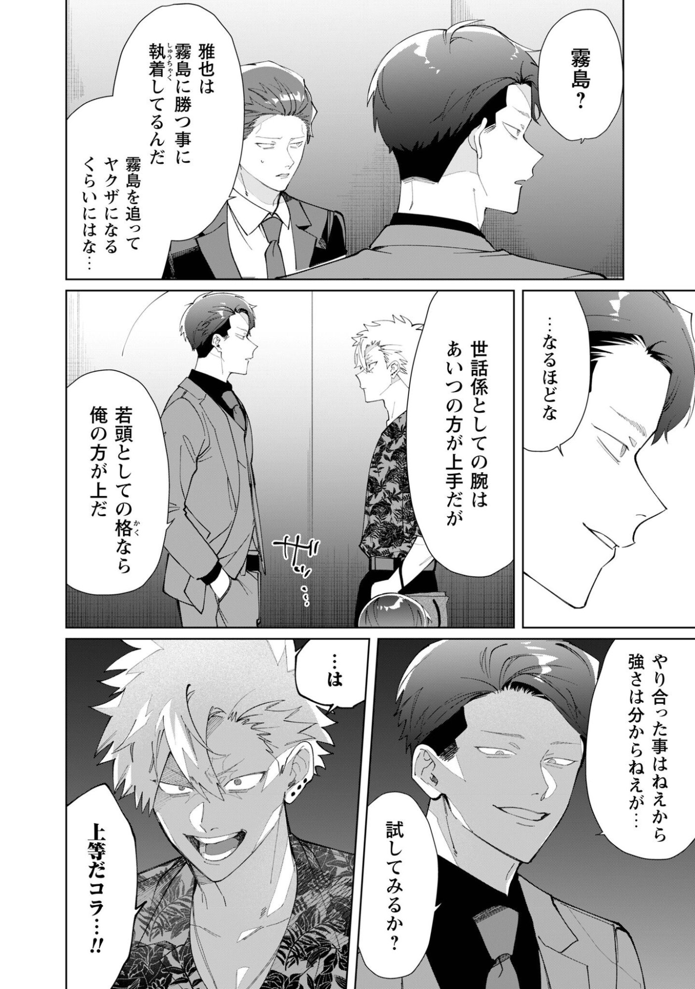 Kumichou Musume to Sewagakari Chapter 118 7ページ