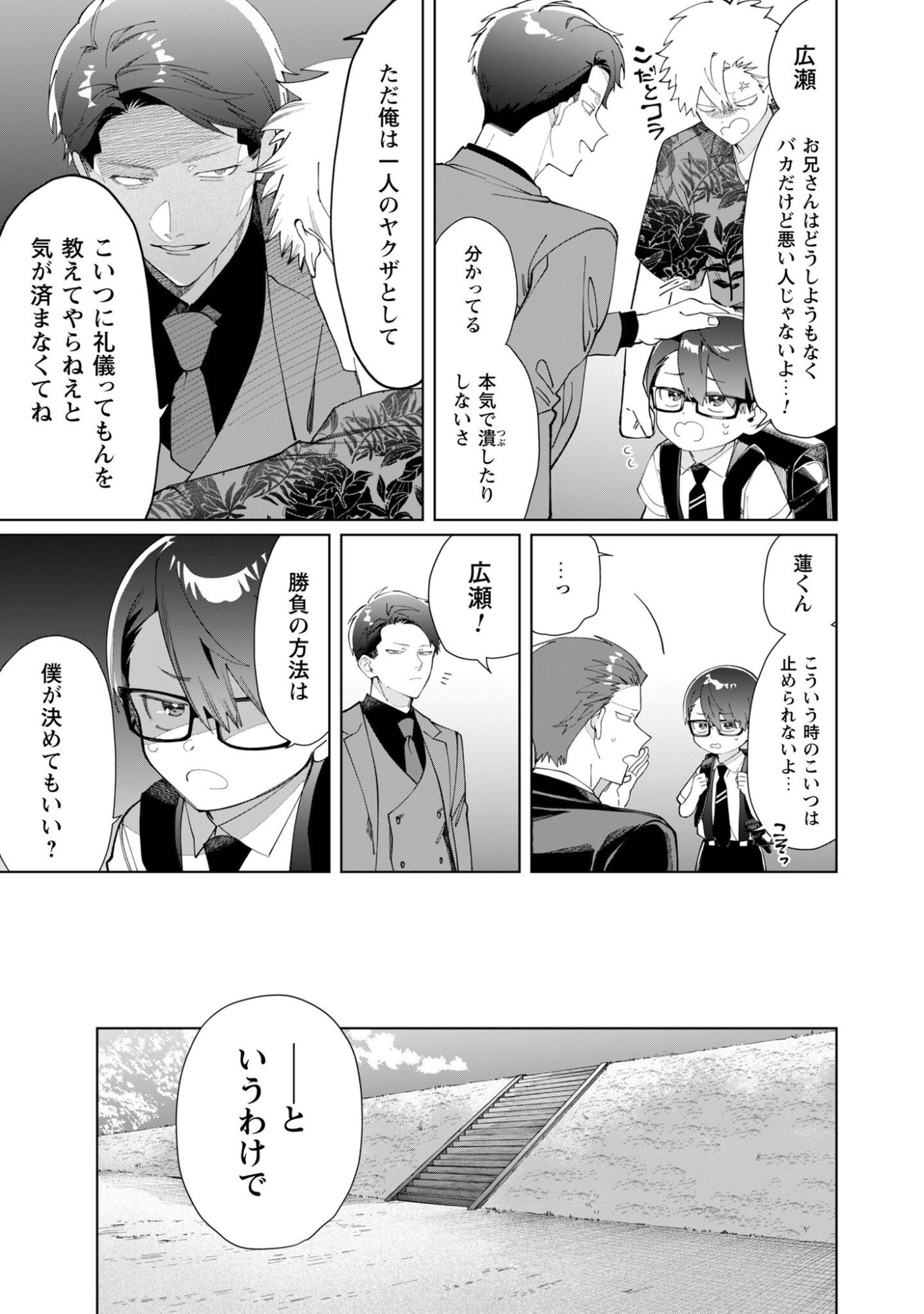 Kumichou Musume to Sewagakari Chapter 118 8ページ