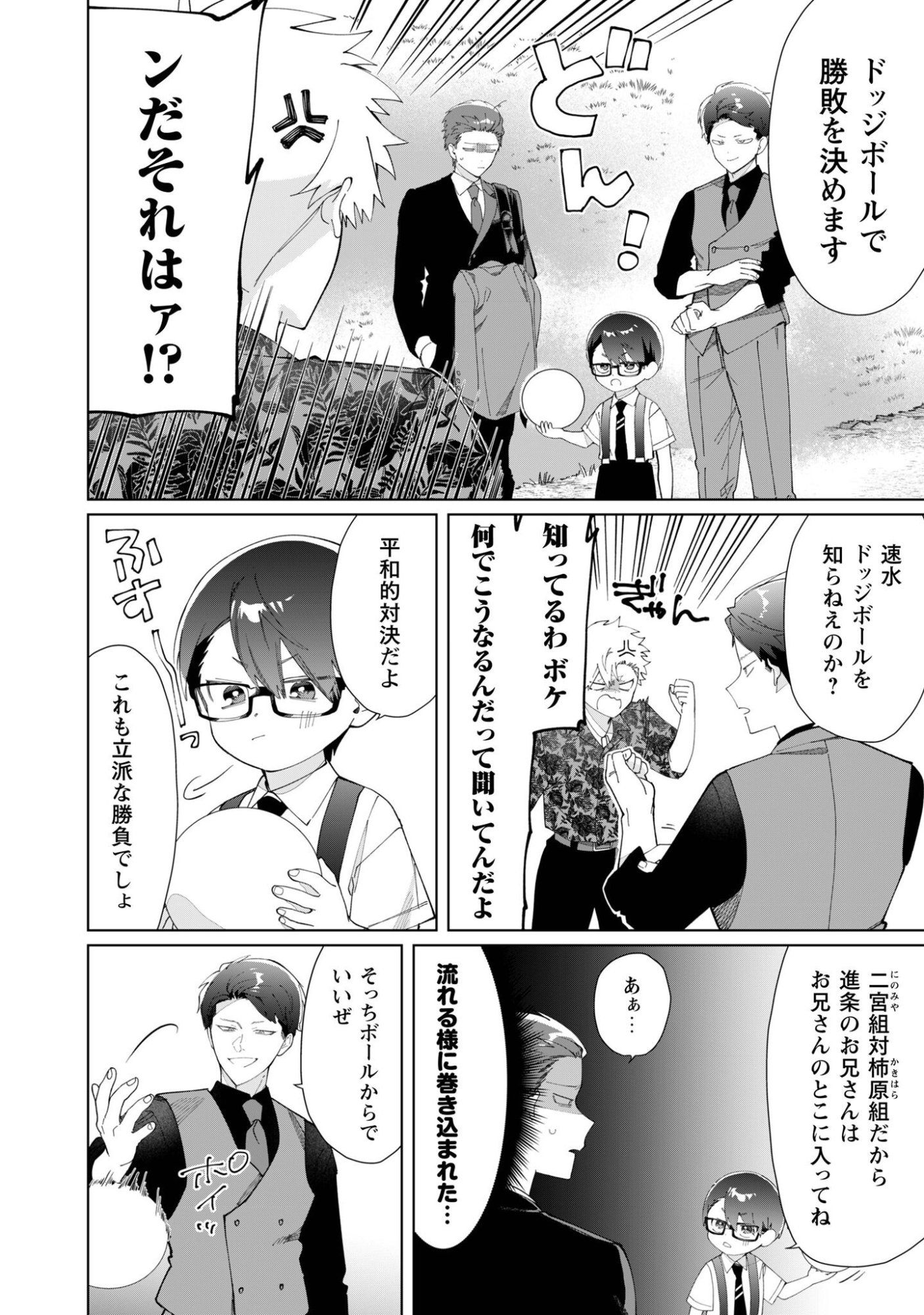 Kumichou Musume to Sewagakari Chapter 118 9ページ