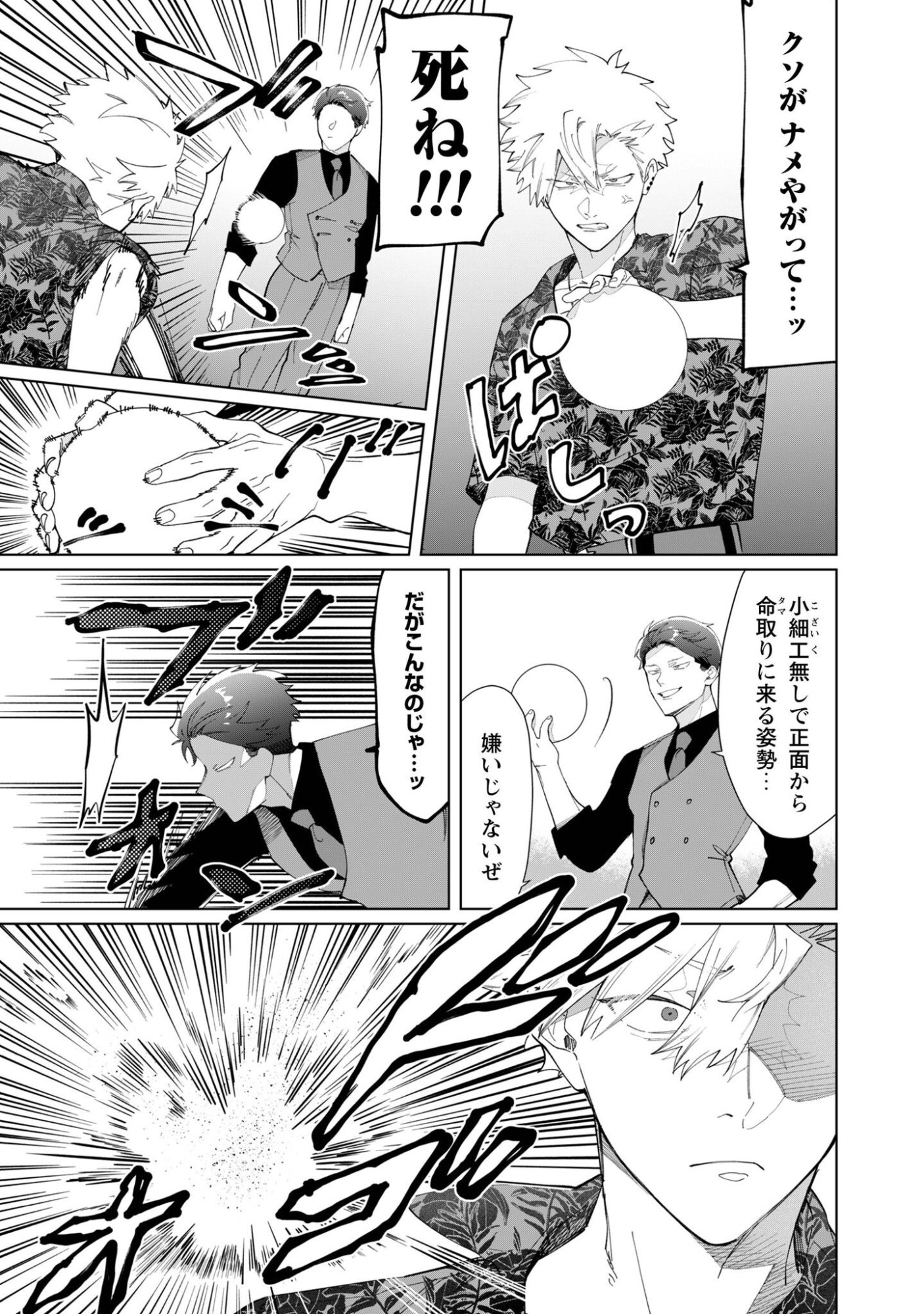 Kumichou Musume to Sewagakari Chapter 118 10ページ