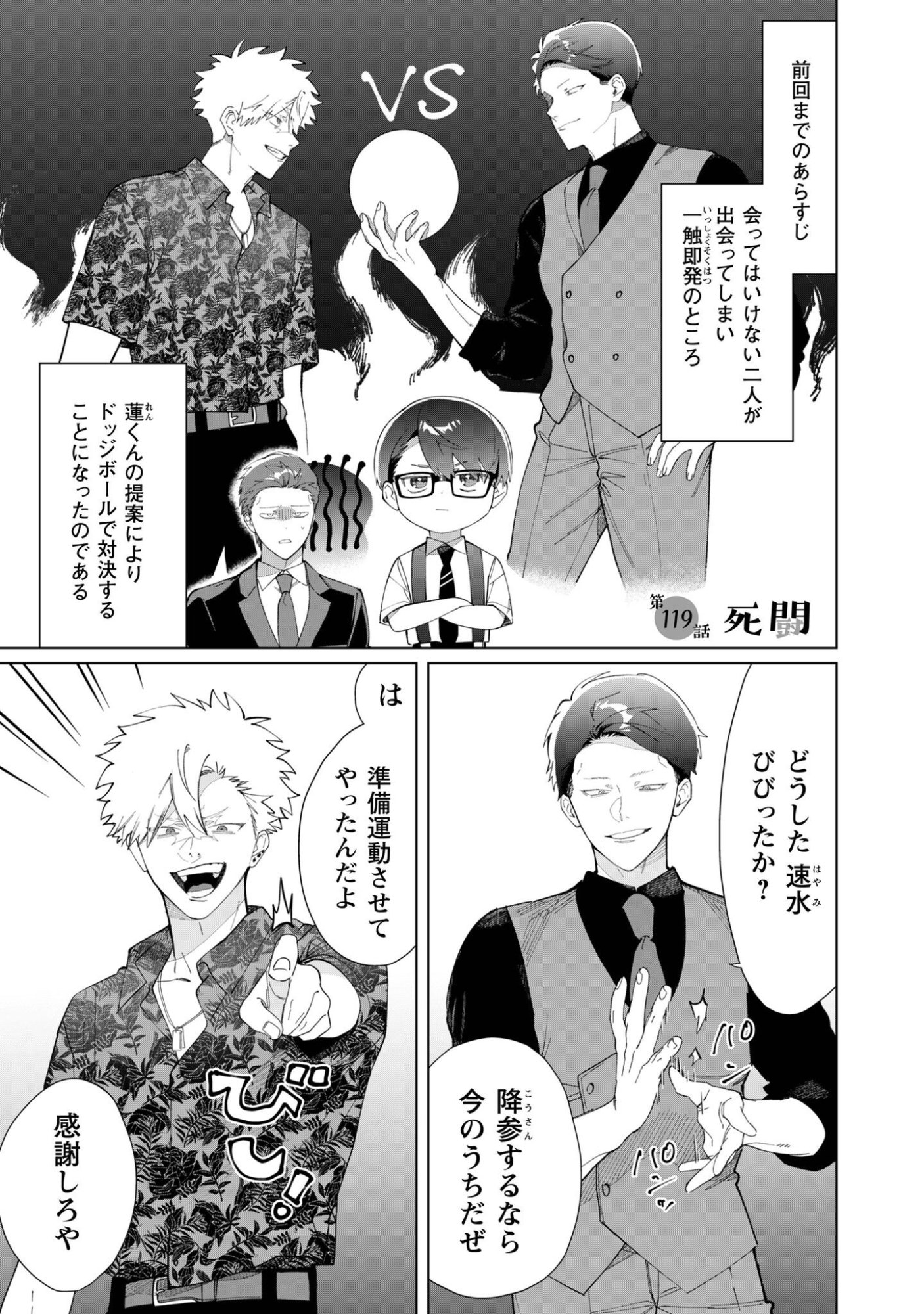 Kumichou Musume to Sewagakari Chapter 119 1ページ