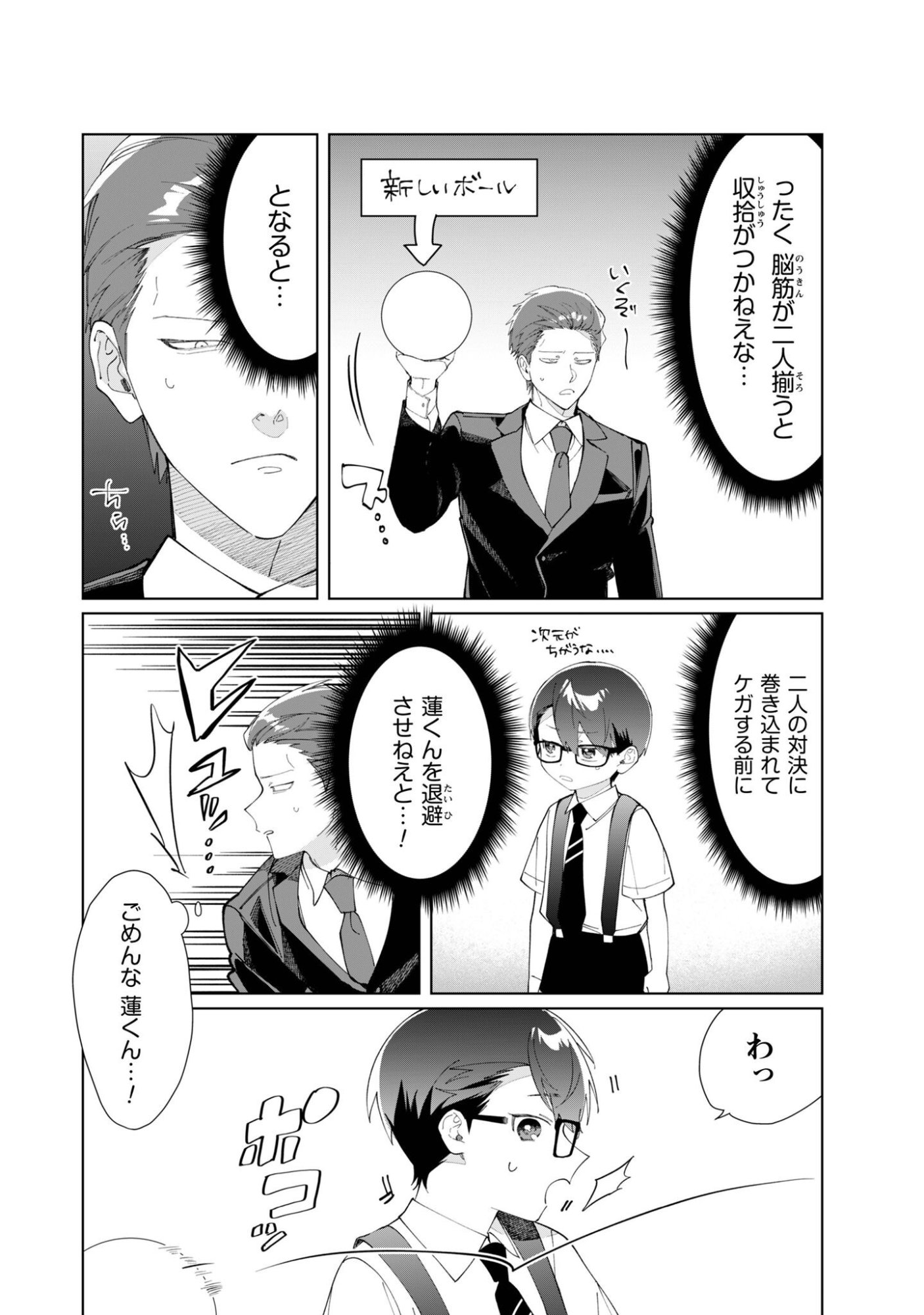 Kumichou Musume to Sewagakari Chapter 119 2ページ