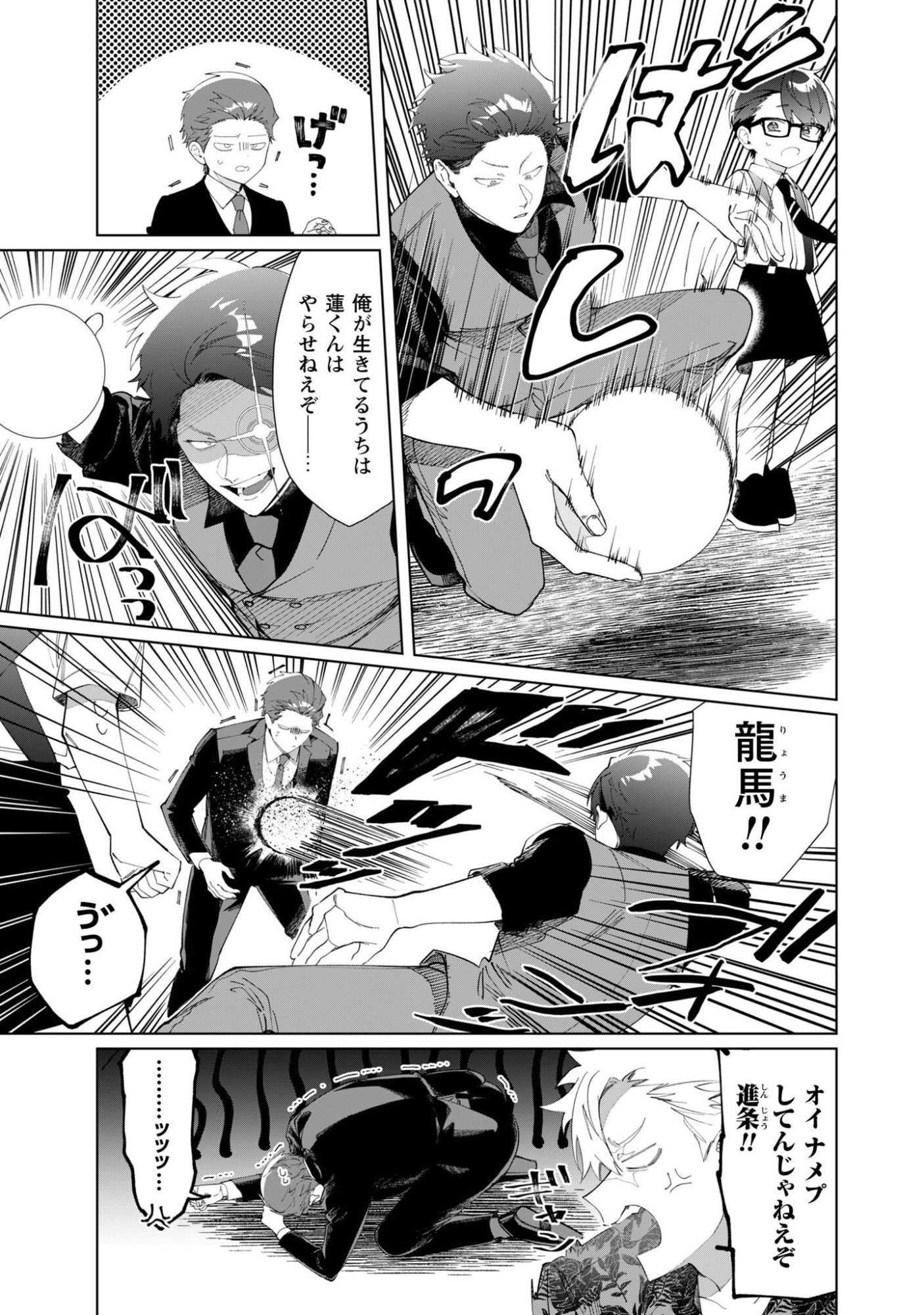 Kumichou Musume to Sewagakari Chapter 119 3ページ