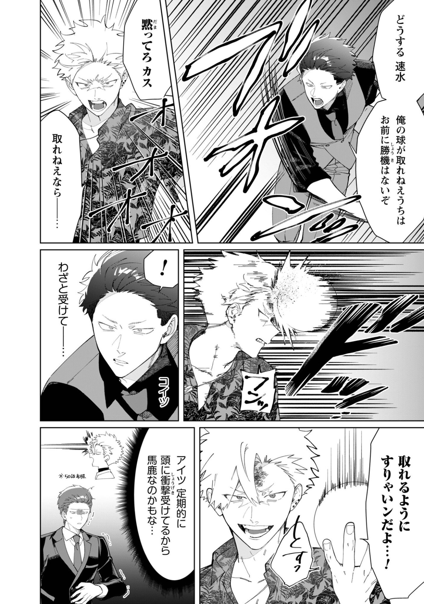 Kumichou Musume to Sewagakari Chapter 119 4ページ