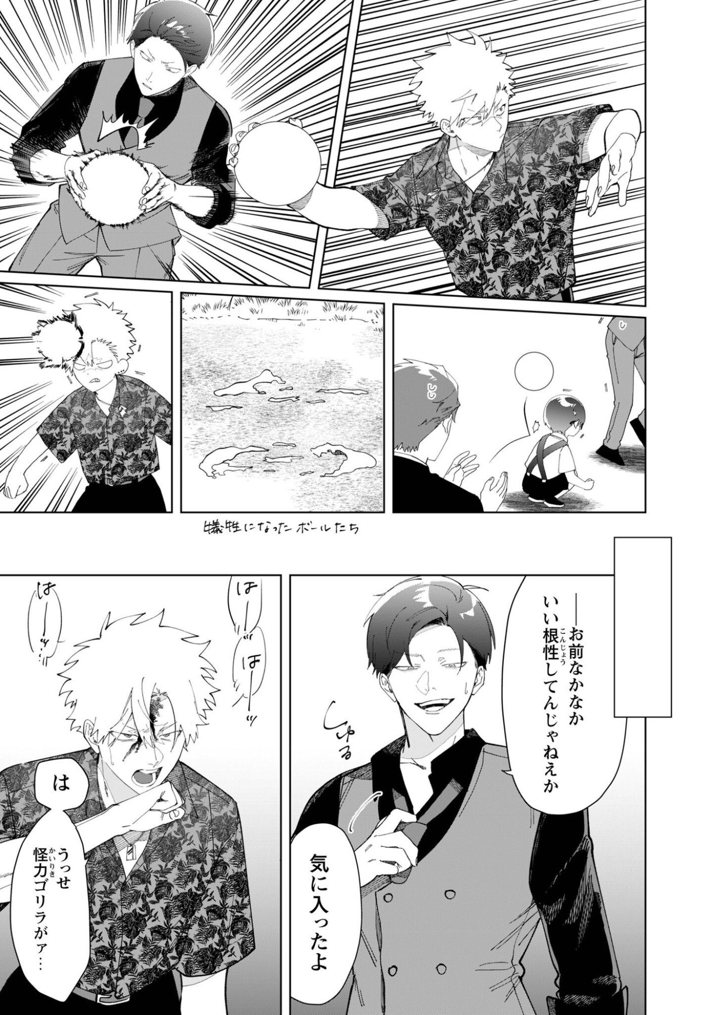 Kumichou Musume to Sewagakari Chapter 119 5ページ