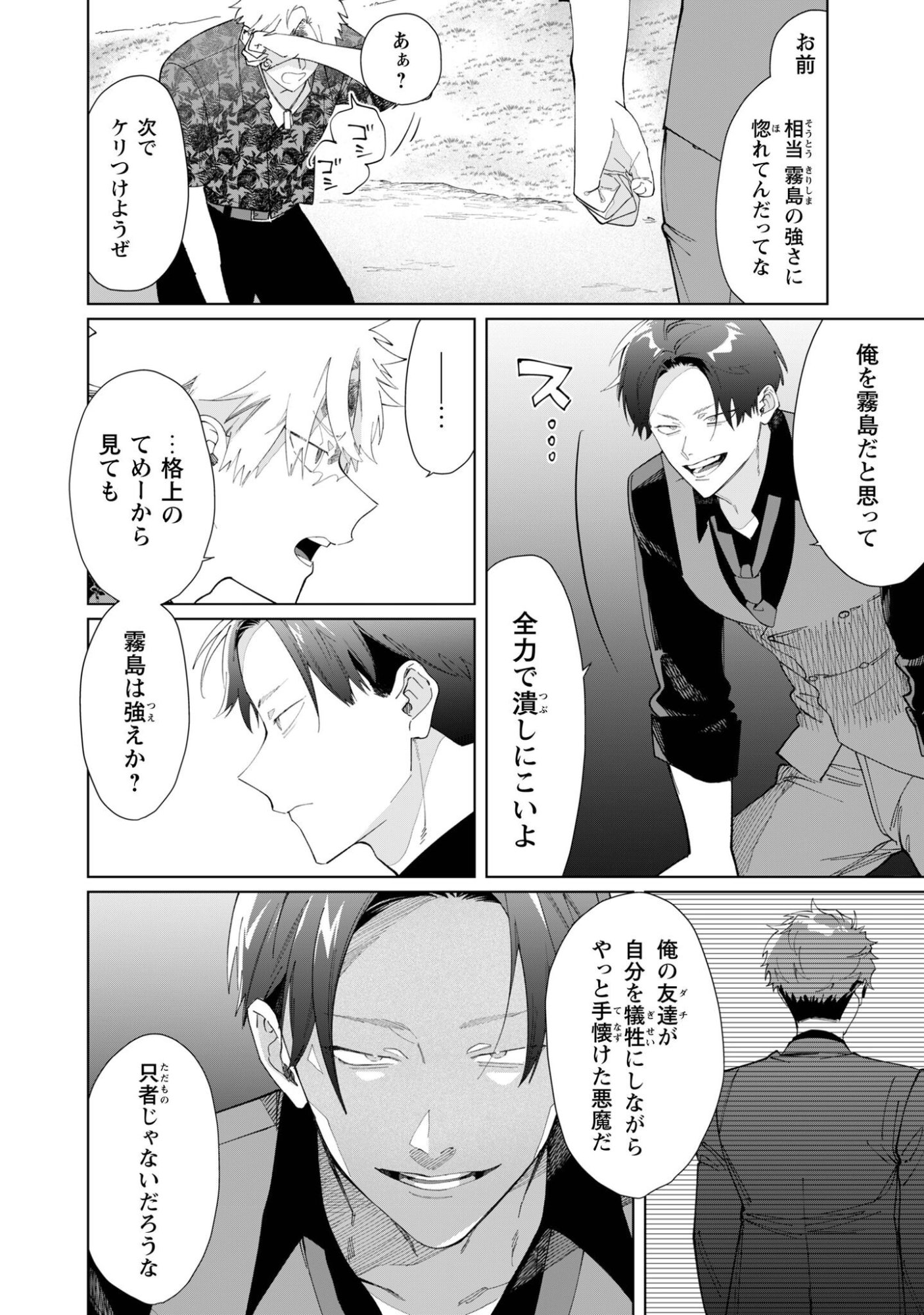 Kumichou Musume to Sewagakari Chapter 119 6ページ