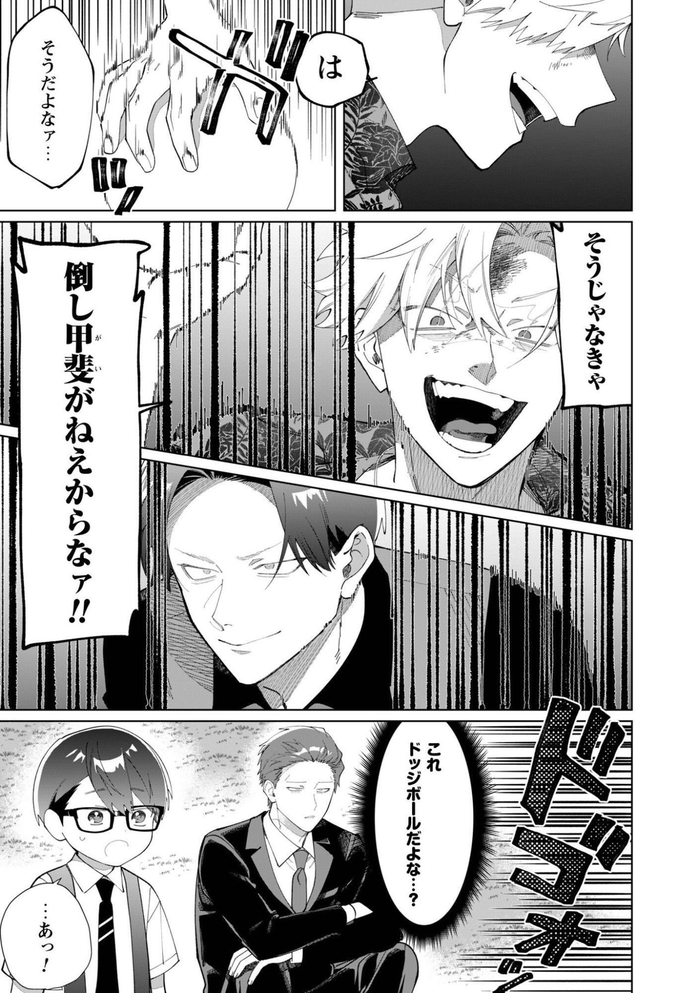 Kumichou Musume to Sewagakari Chapter 119 7ページ