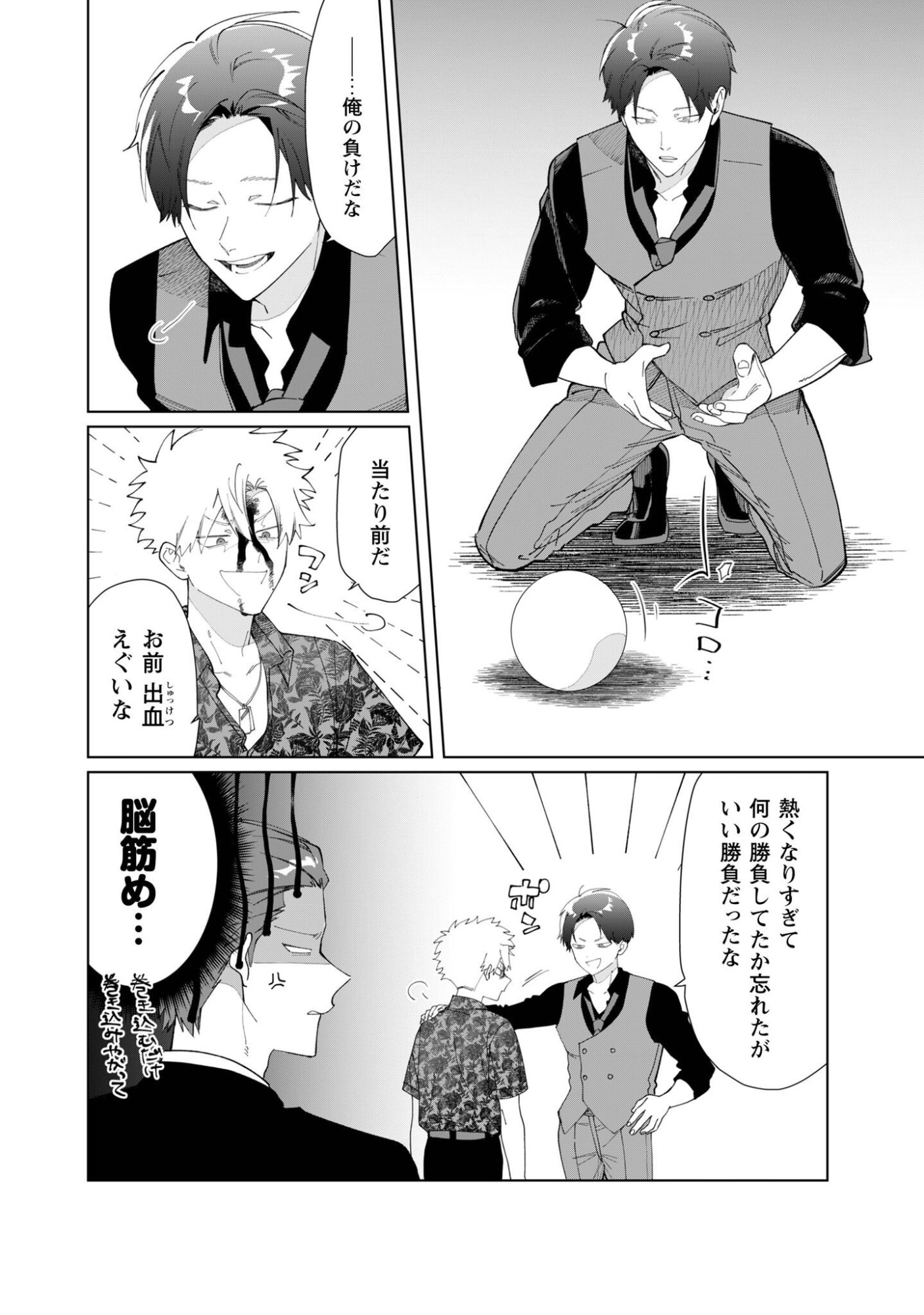 Kumichou Musume to Sewagakari Chapter 119 8ページ