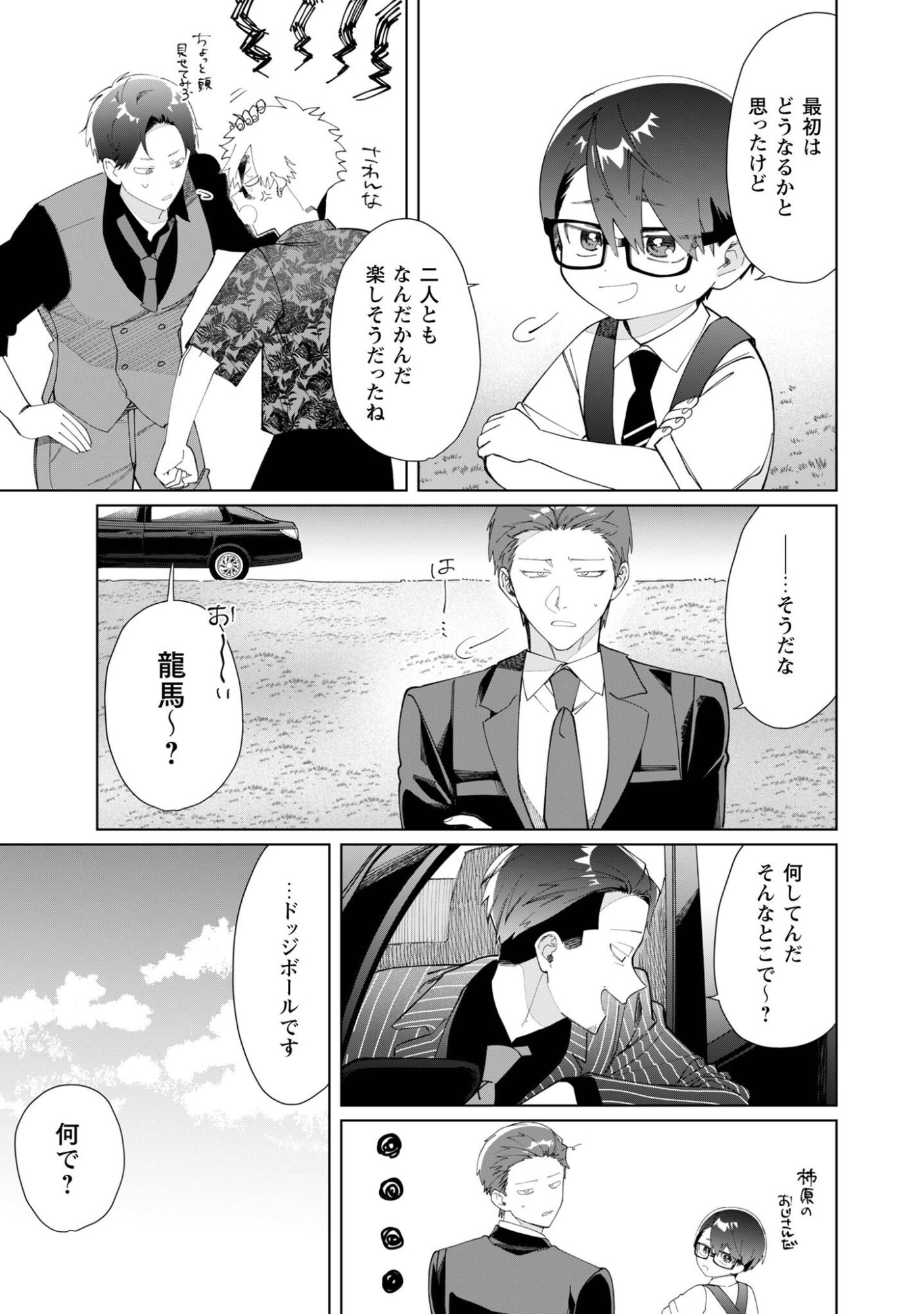 Kumichou Musume to Sewagakari Chapter 119 9ページ