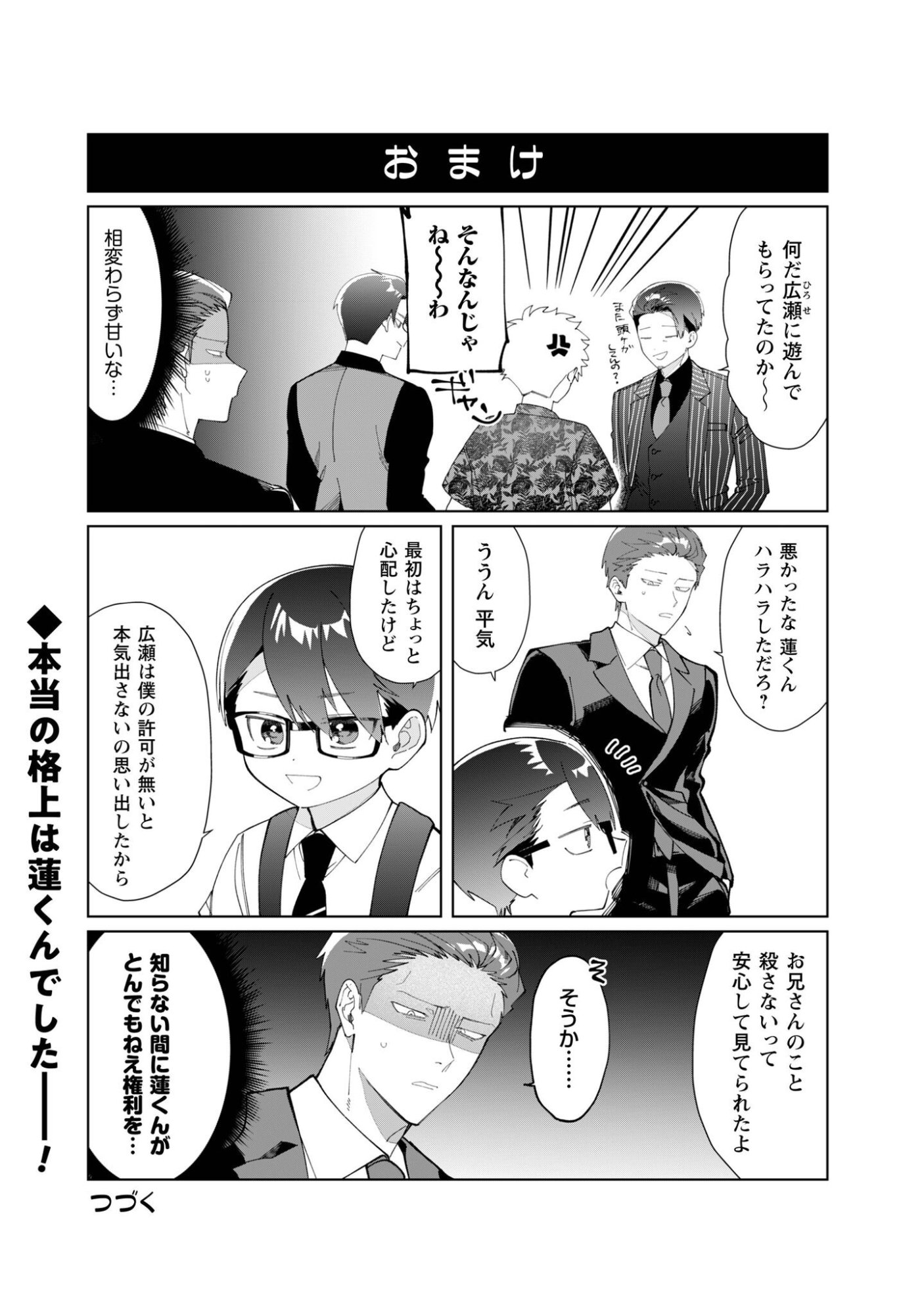 Kumichou Musume to Sewagakari Chapter 119 10ページ