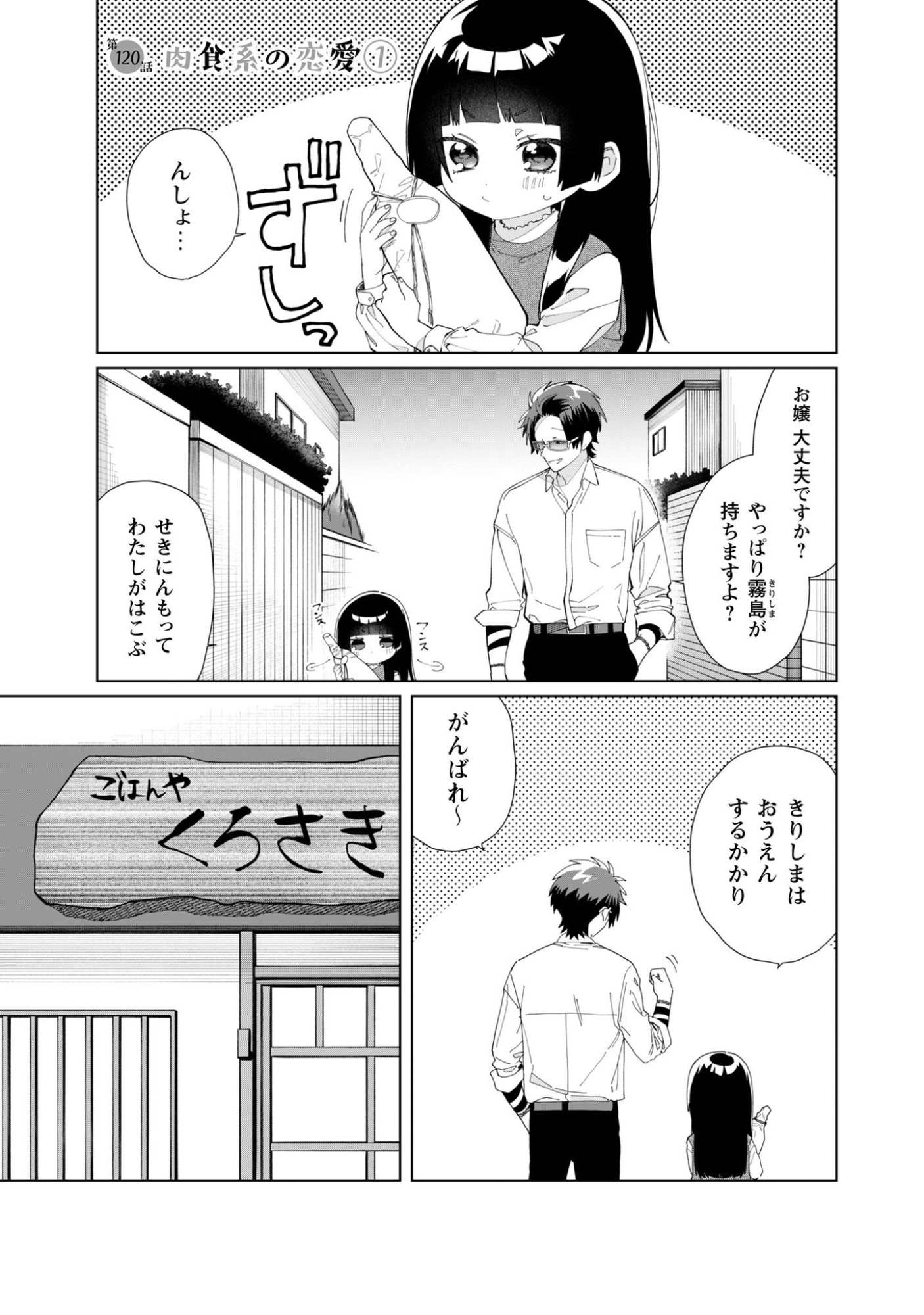Kumichou Musume to Sewagakari Chapter 120 2ページ