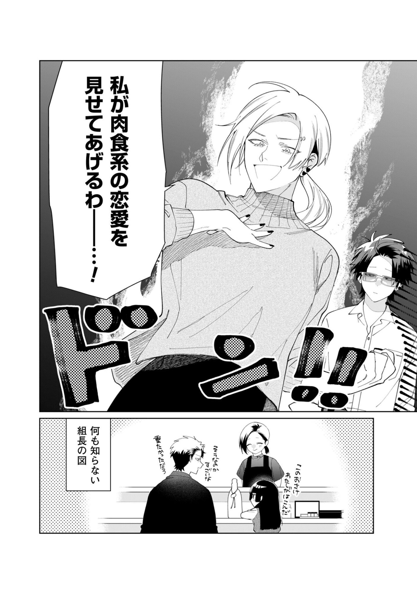 Kumichou Musume to Sewagakari Chapter 120 11ページ