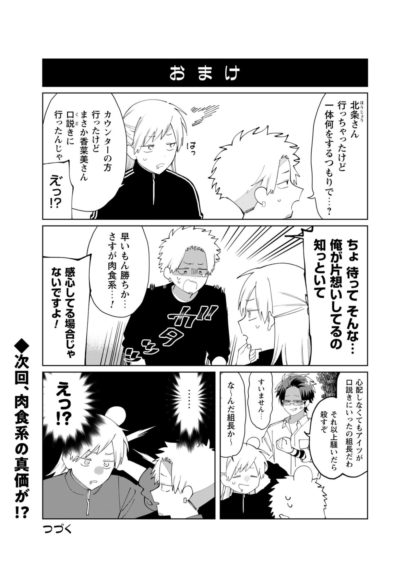 Kumichou Musume to Sewagakari Chapter 120 12ページ