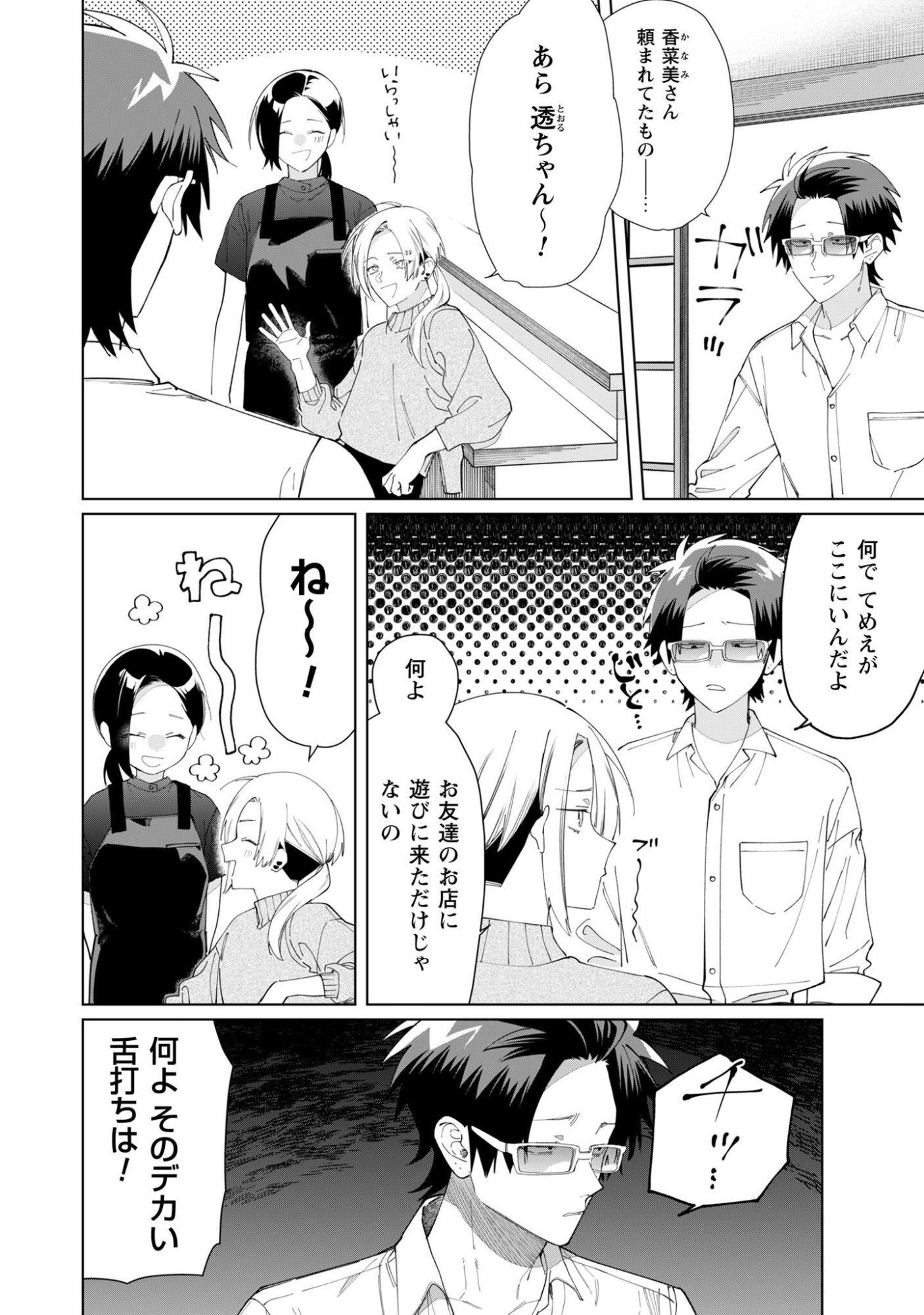 Kumichou Musume to Sewagakari Chapter 120 3ページ