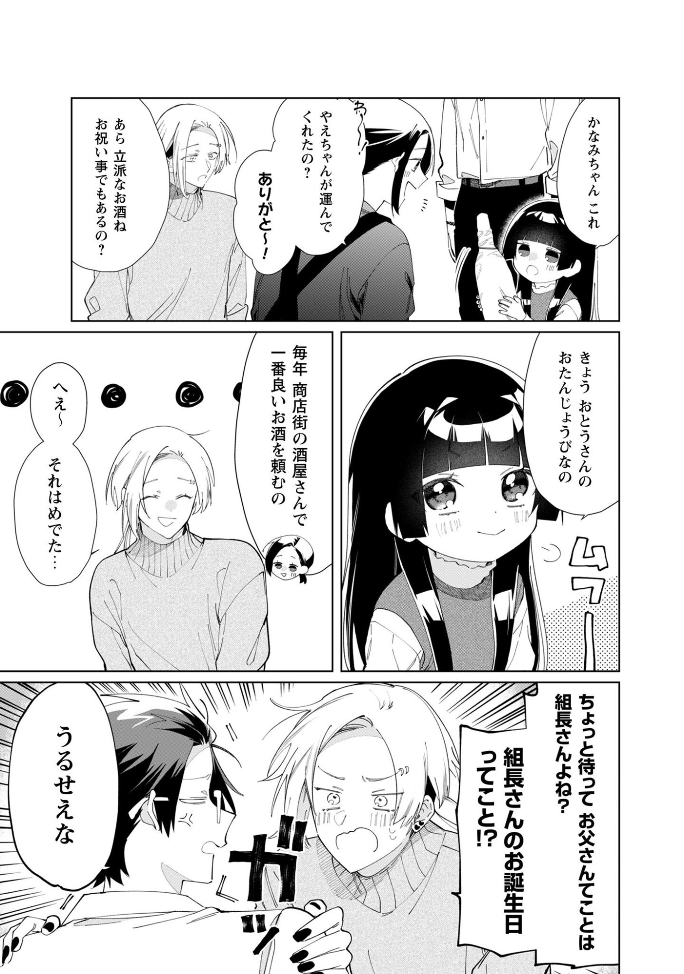 Kumichou Musume to Sewagakari Chapter 120 4ページ