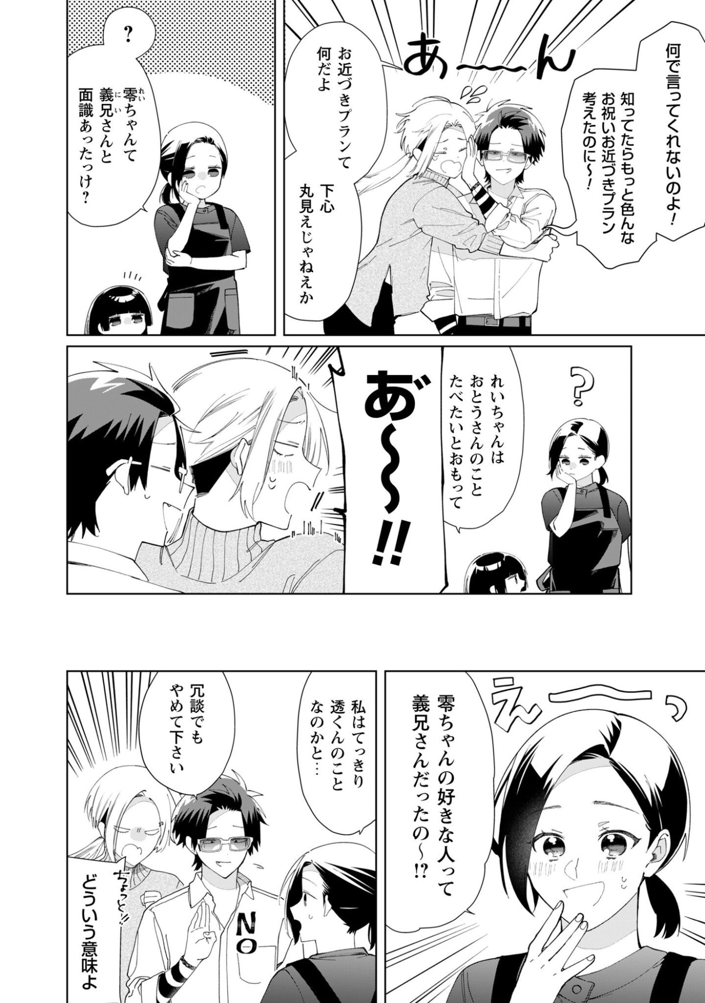 Kumichou Musume to Sewagakari Chapter 120 5ページ