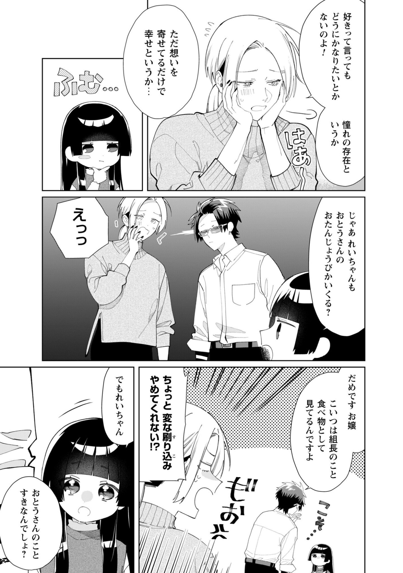 Kumichou Musume to Sewagakari Chapter 120 6ページ