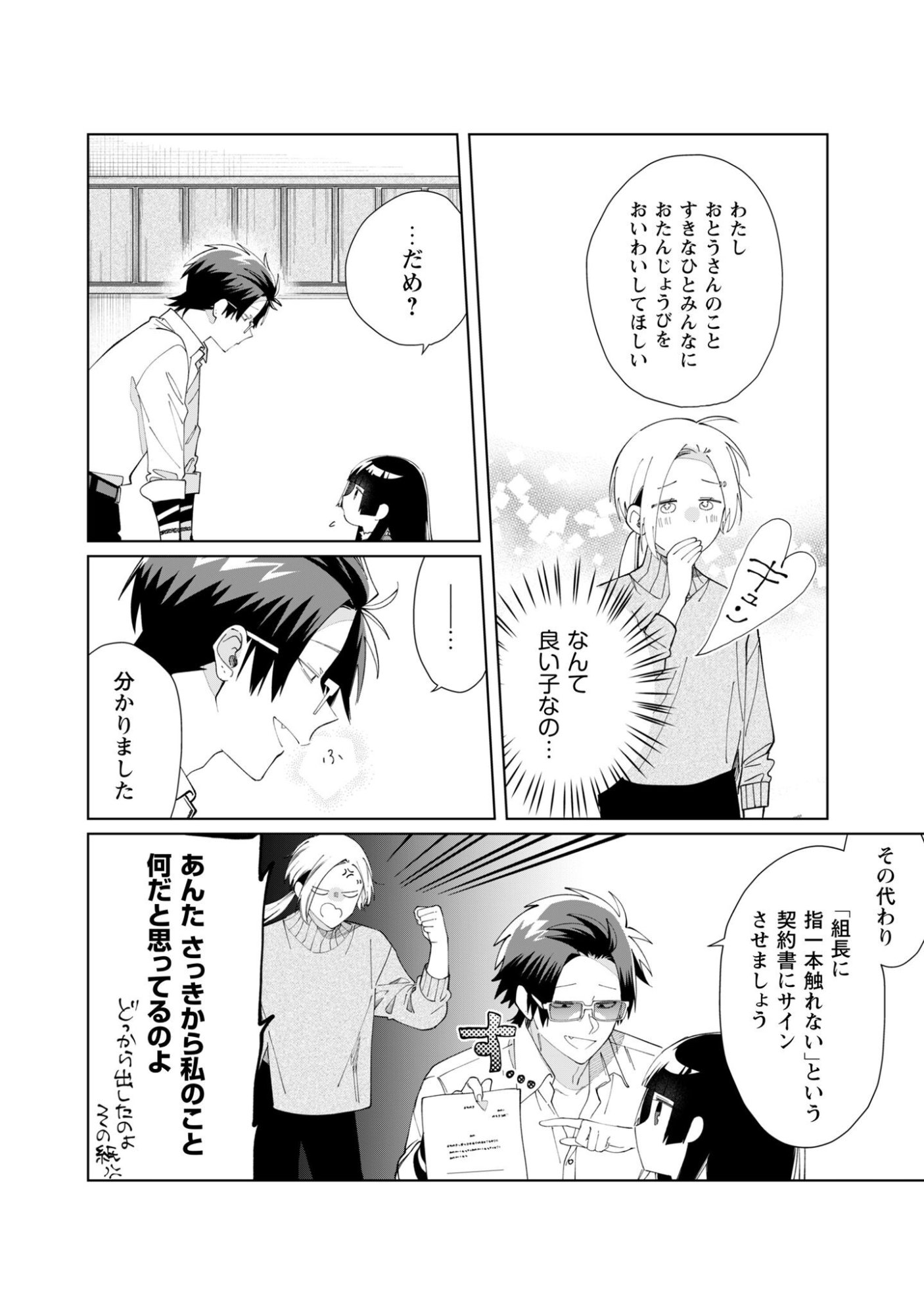 Kumichou Musume to Sewagakari Chapter 120 7ページ