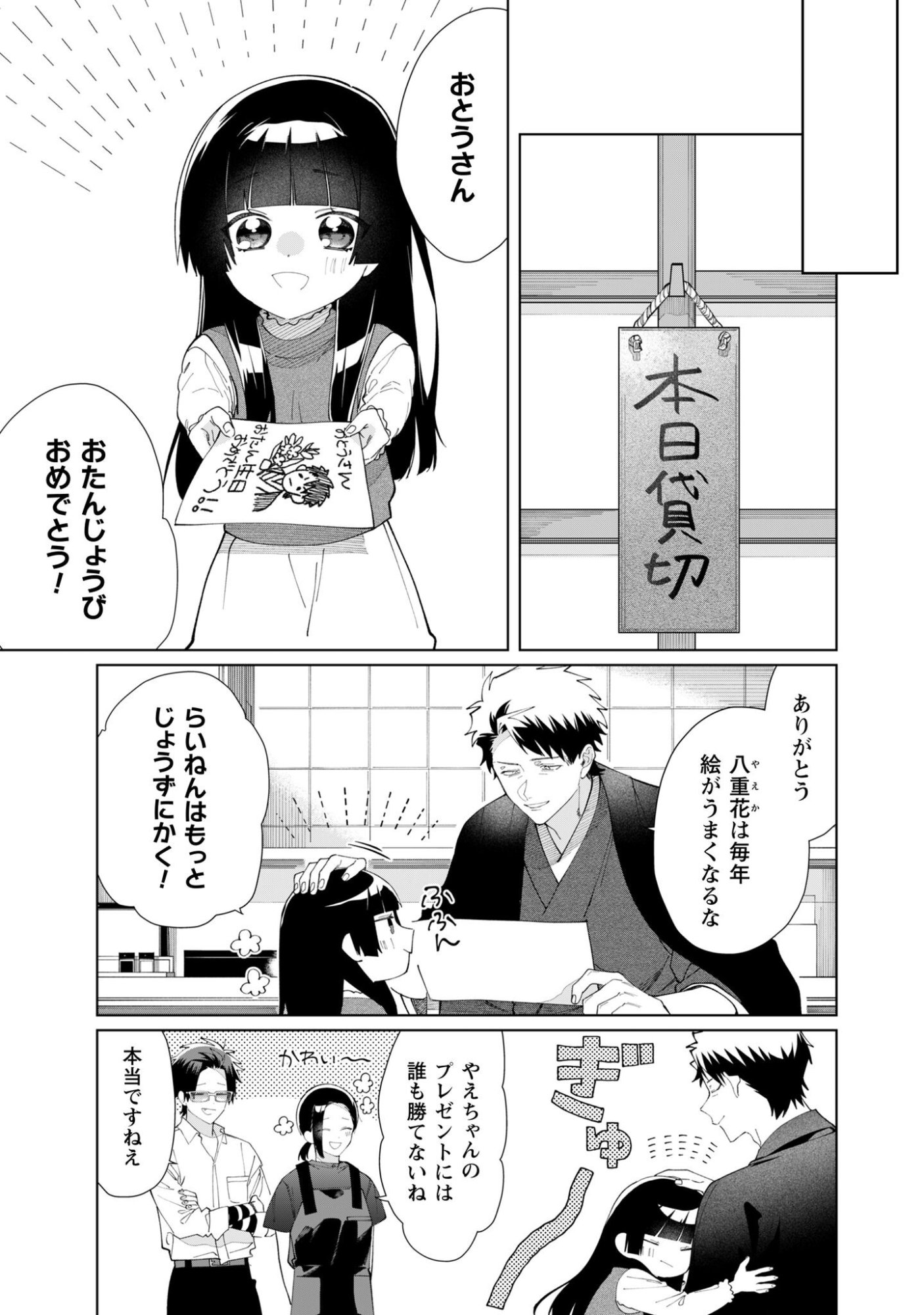 Kumichou Musume to Sewagakari Chapter 120 8ページ