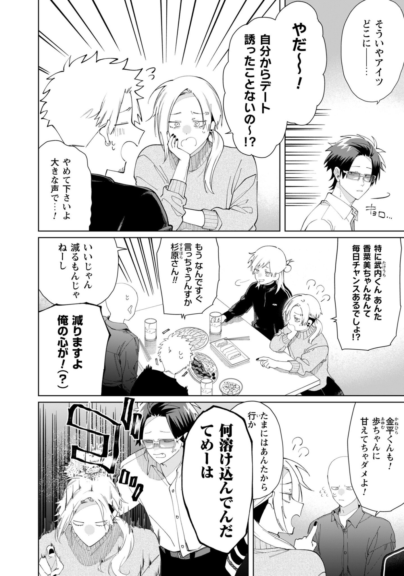 Kumichou Musume to Sewagakari Chapter 120 9ページ