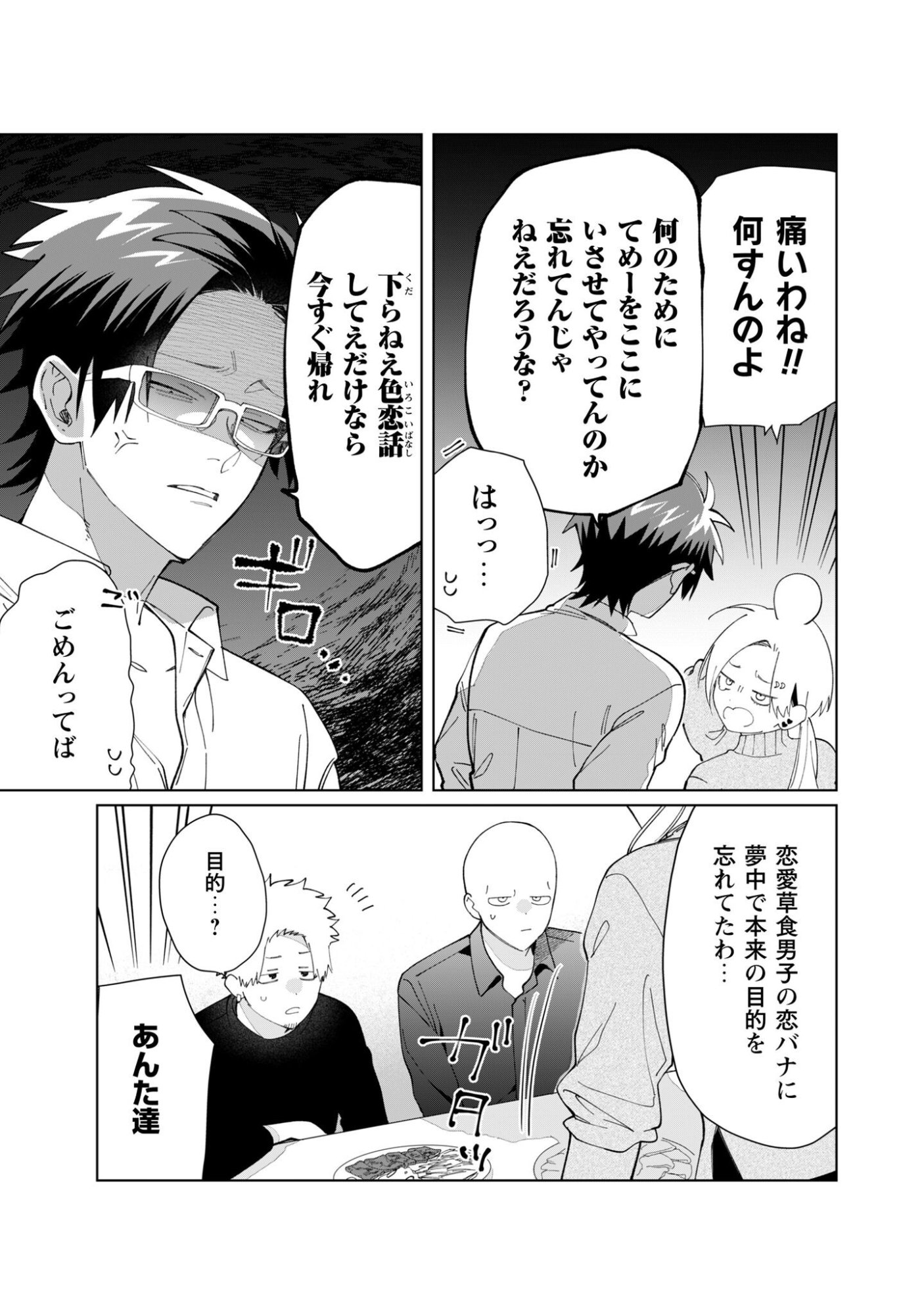 Kumichou Musume to Sewagakari Chapter 120 10ページ