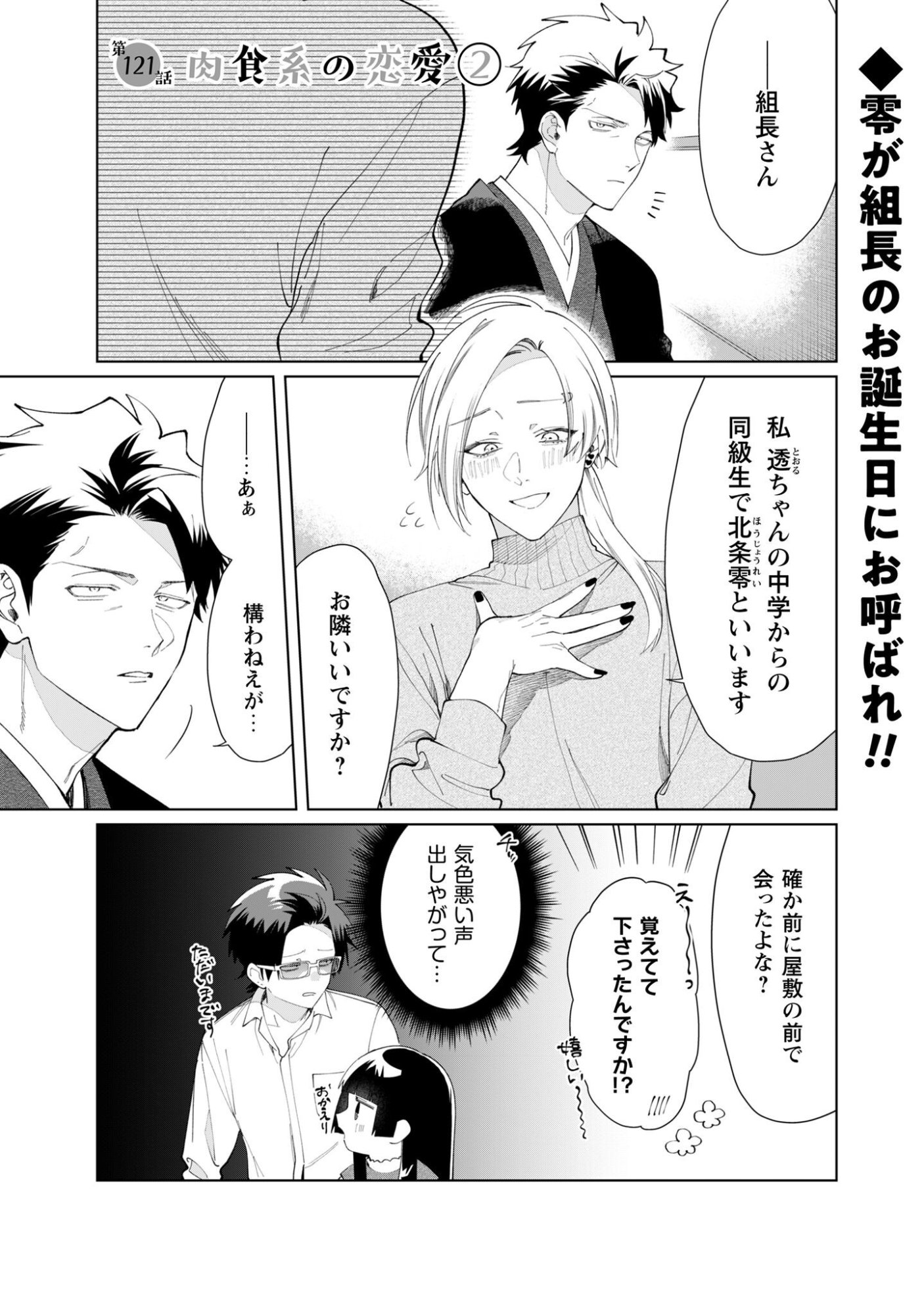Kumichou Musume to Sewagakari Chapter 121 1ページ