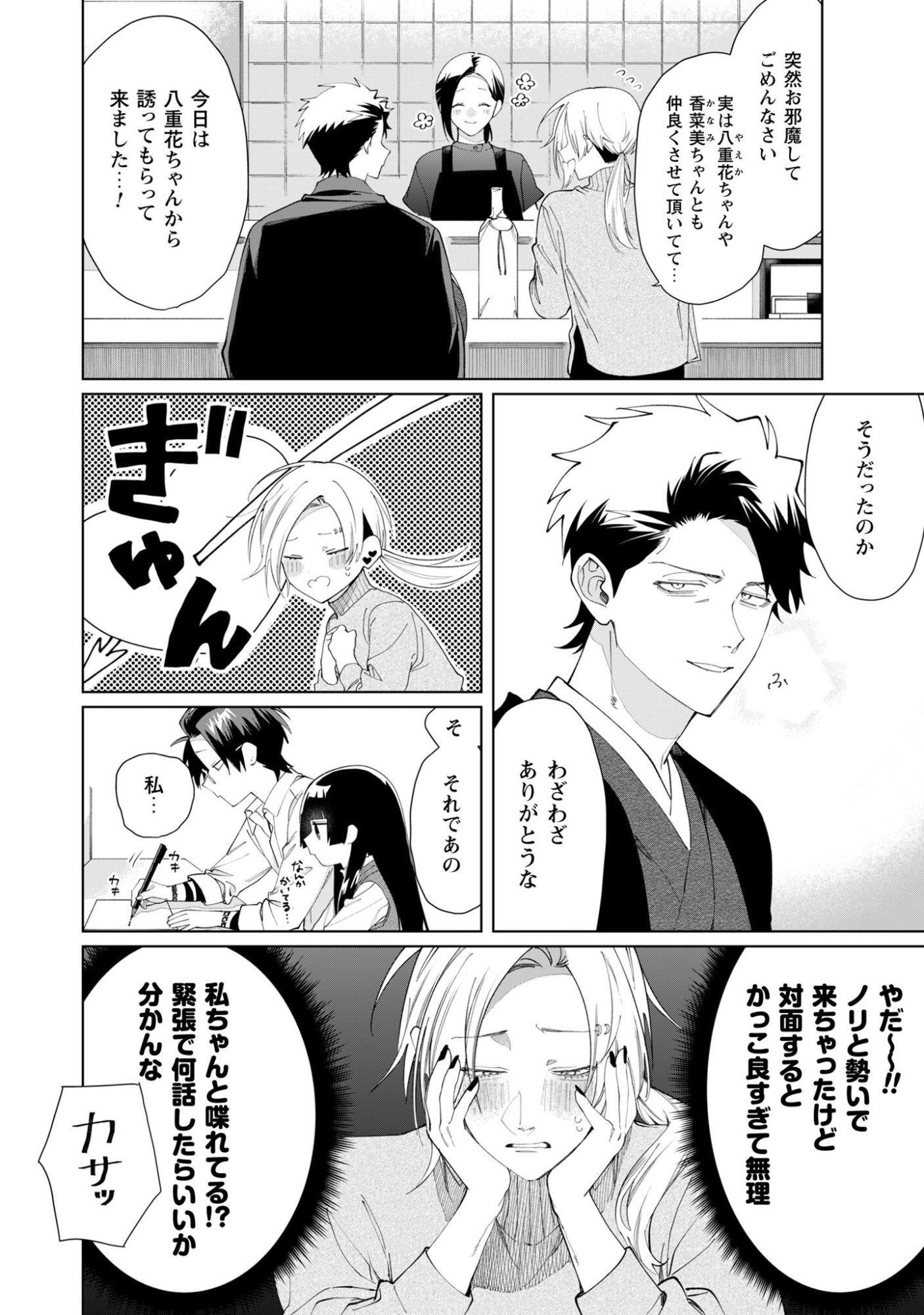 Kumichou Musume to Sewagakari Chapter 121 2ページ