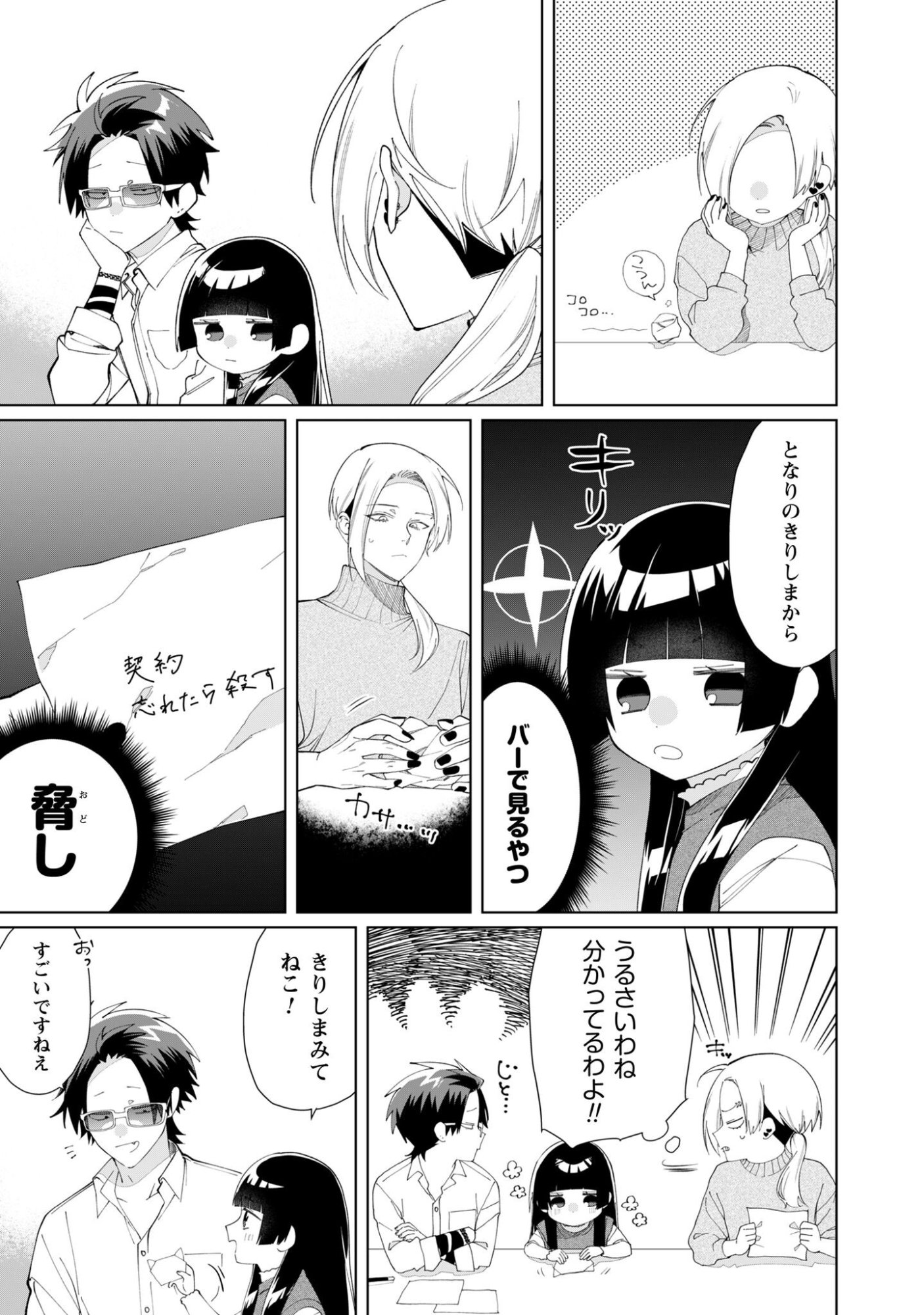 Kumichou Musume to Sewagakari Chapter 121 3ページ